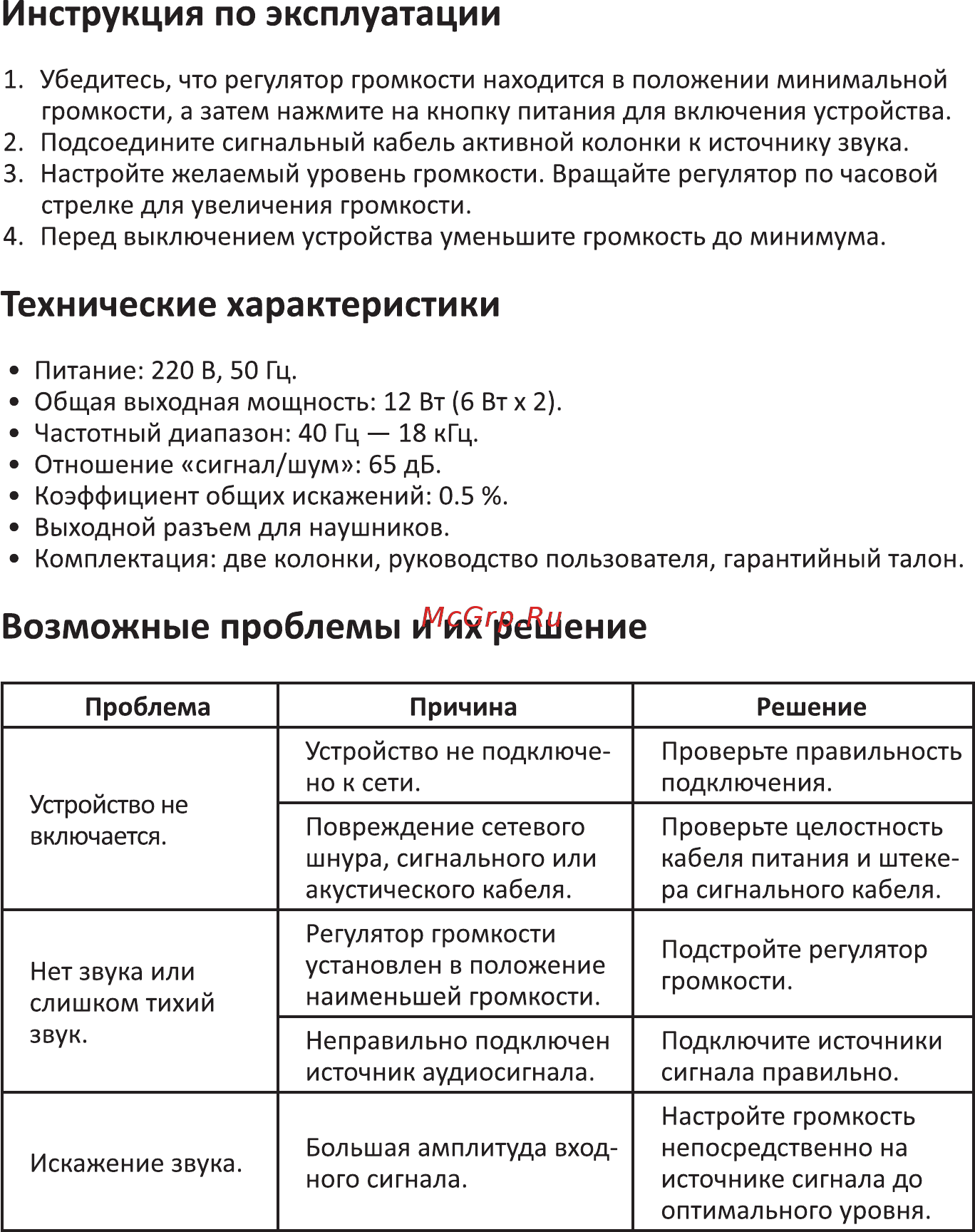 DEXP R350 [5/8] Возможные проблемы и их решение
