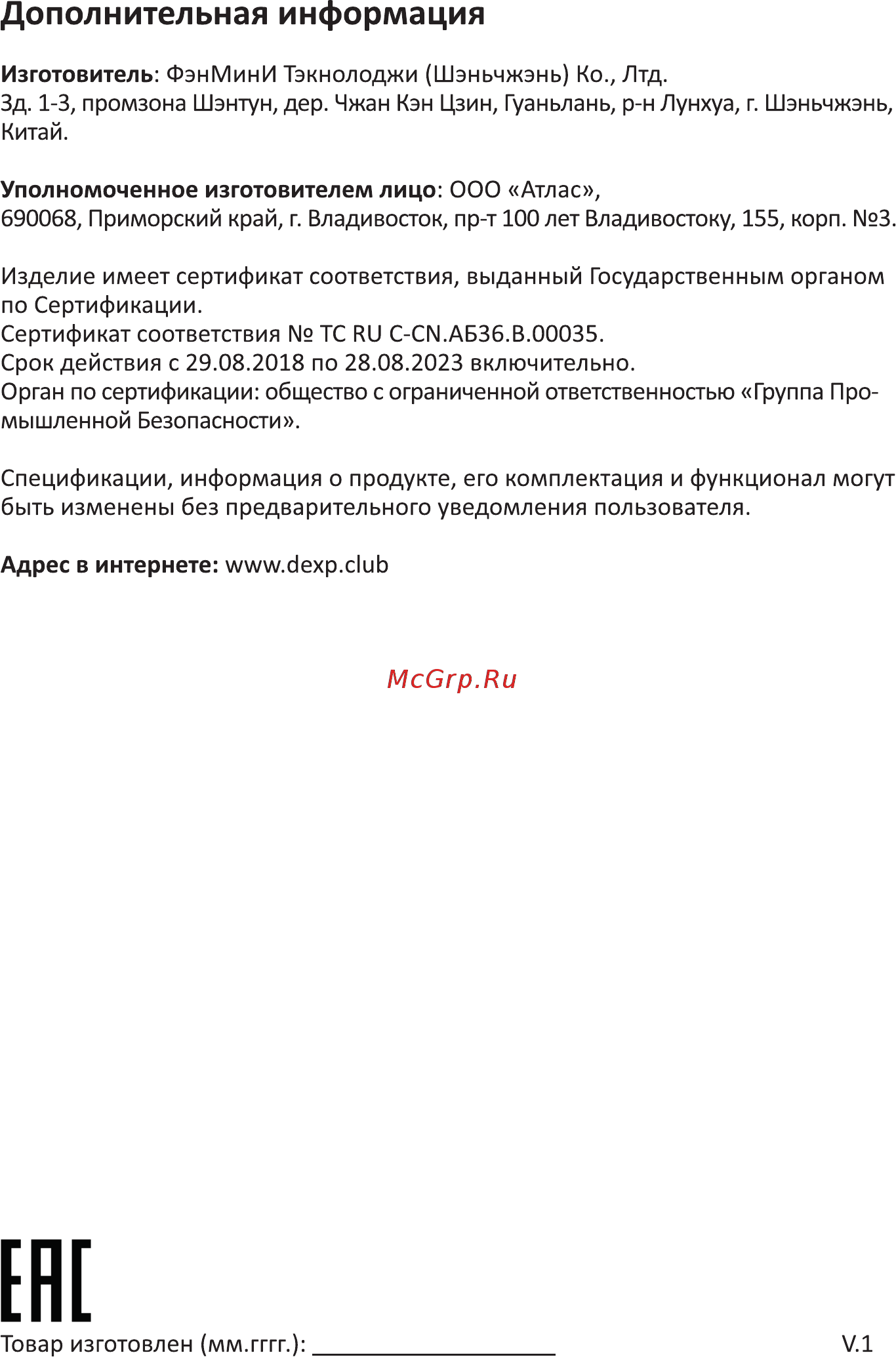 DEXP R350 [7/8] Дополнительная информация