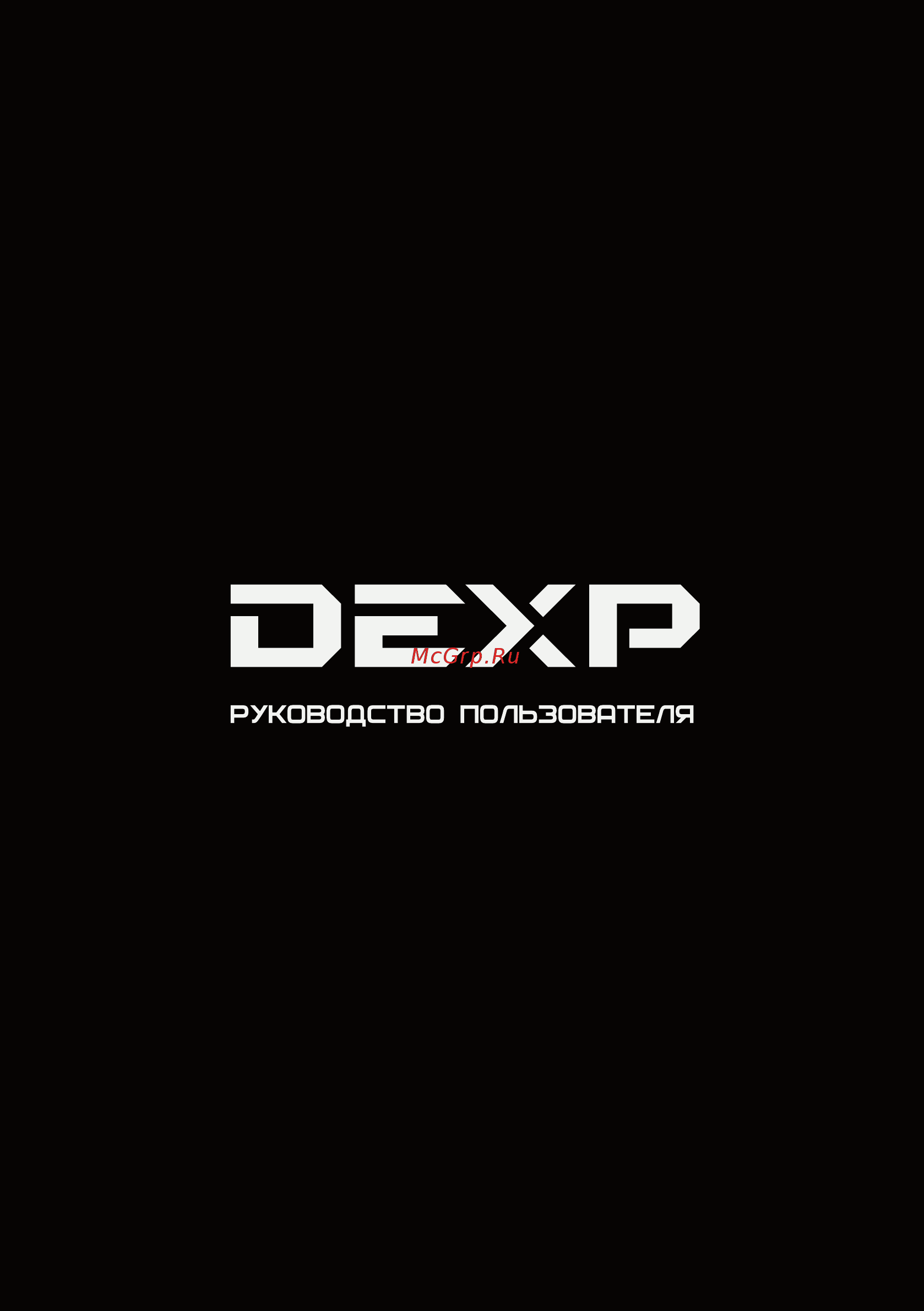 DEXP R650 Инструкция по эксплуатации онлайн