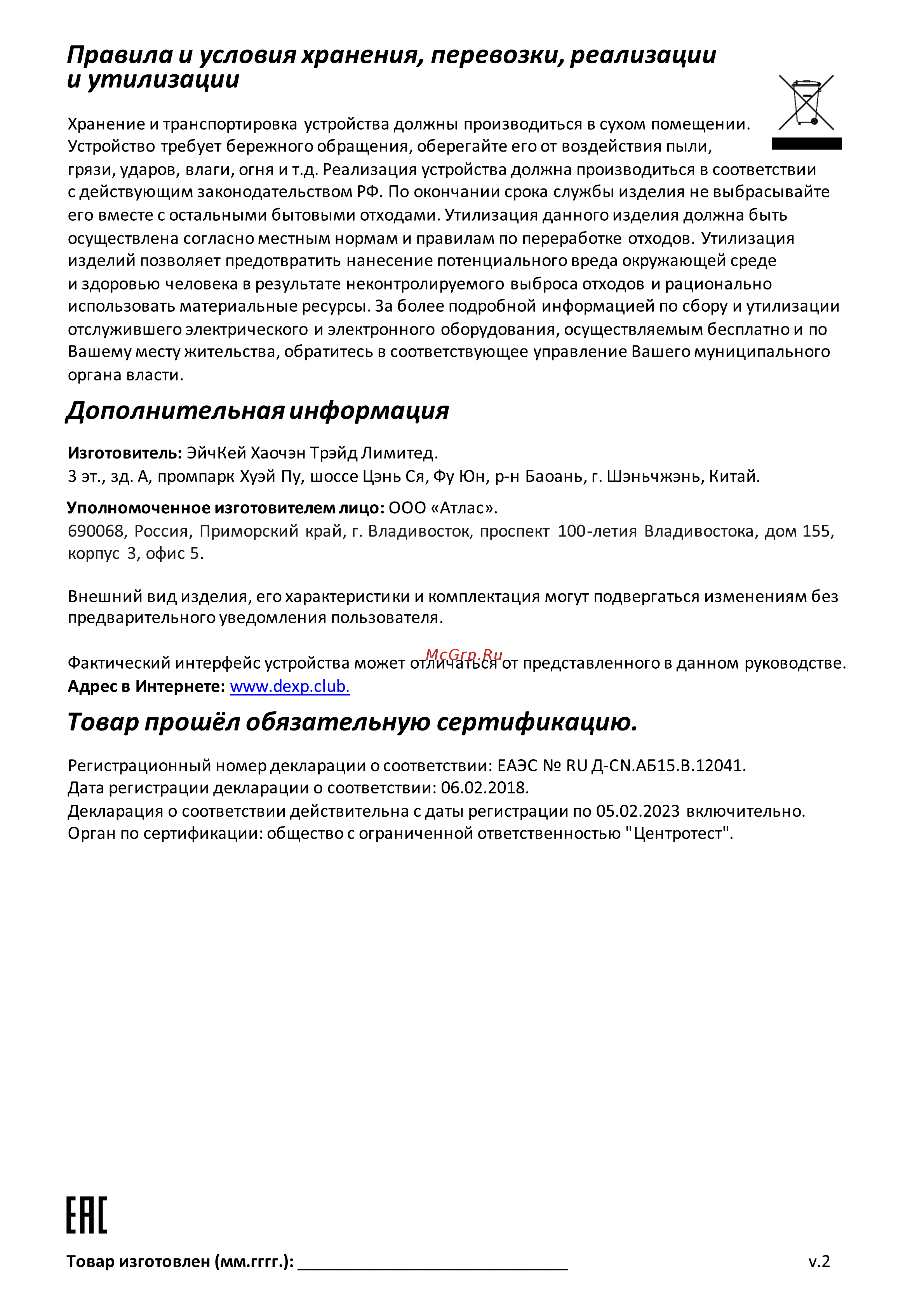 DEXP C241 Инструкция по эксплуатации онлайн [12/14] 446722