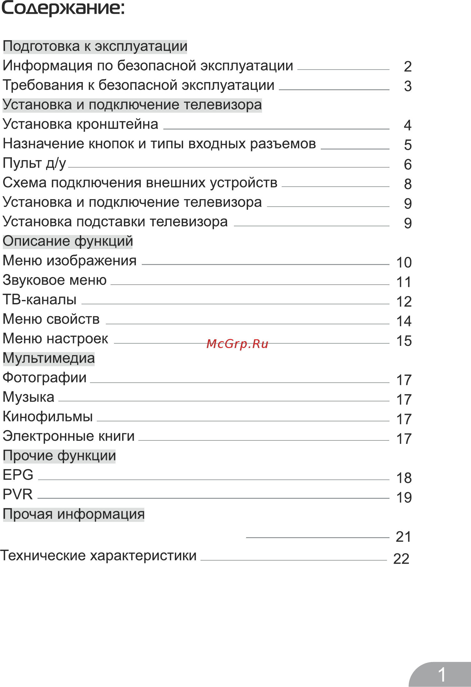 DEXP H19B7000E Инструкция по эксплуатации онлайн