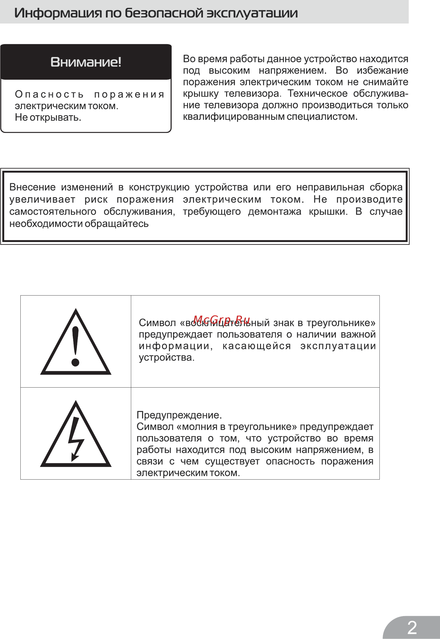 DEXP H19B7000E Инструкция по эксплуатации онлайн [2/24] 446798