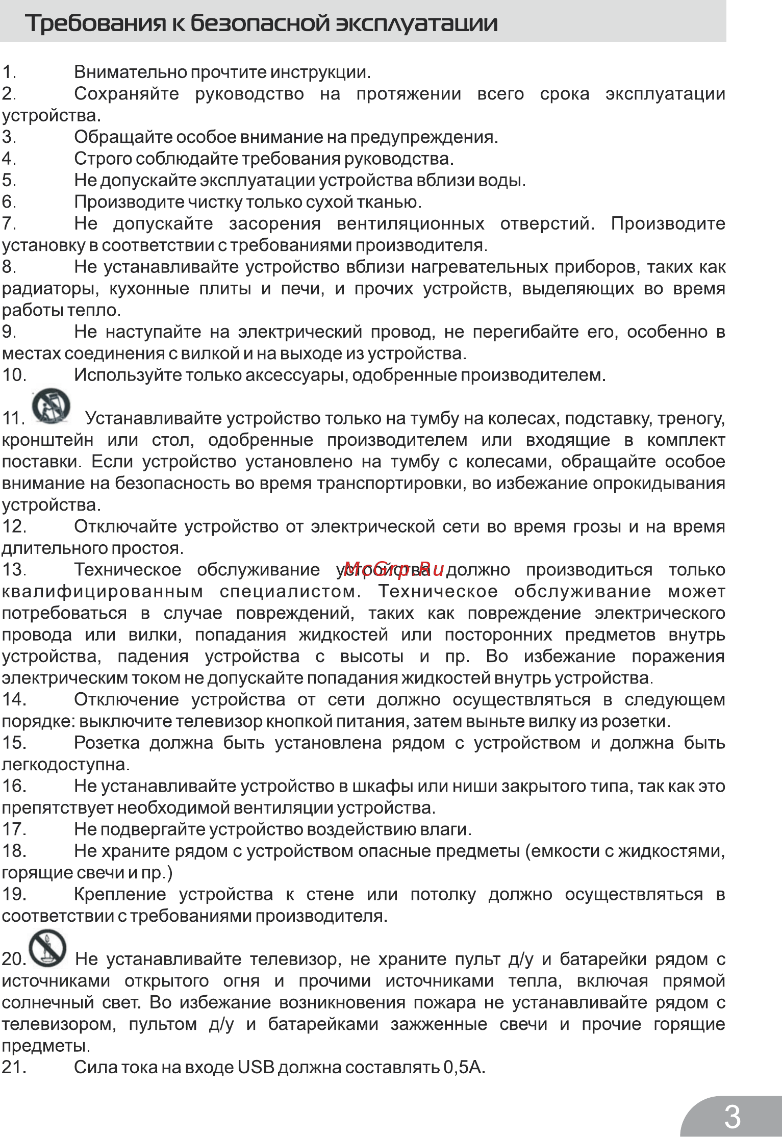 DEXP H19B7000E Инструкция по эксплуатации онлайн [3/24] 446798