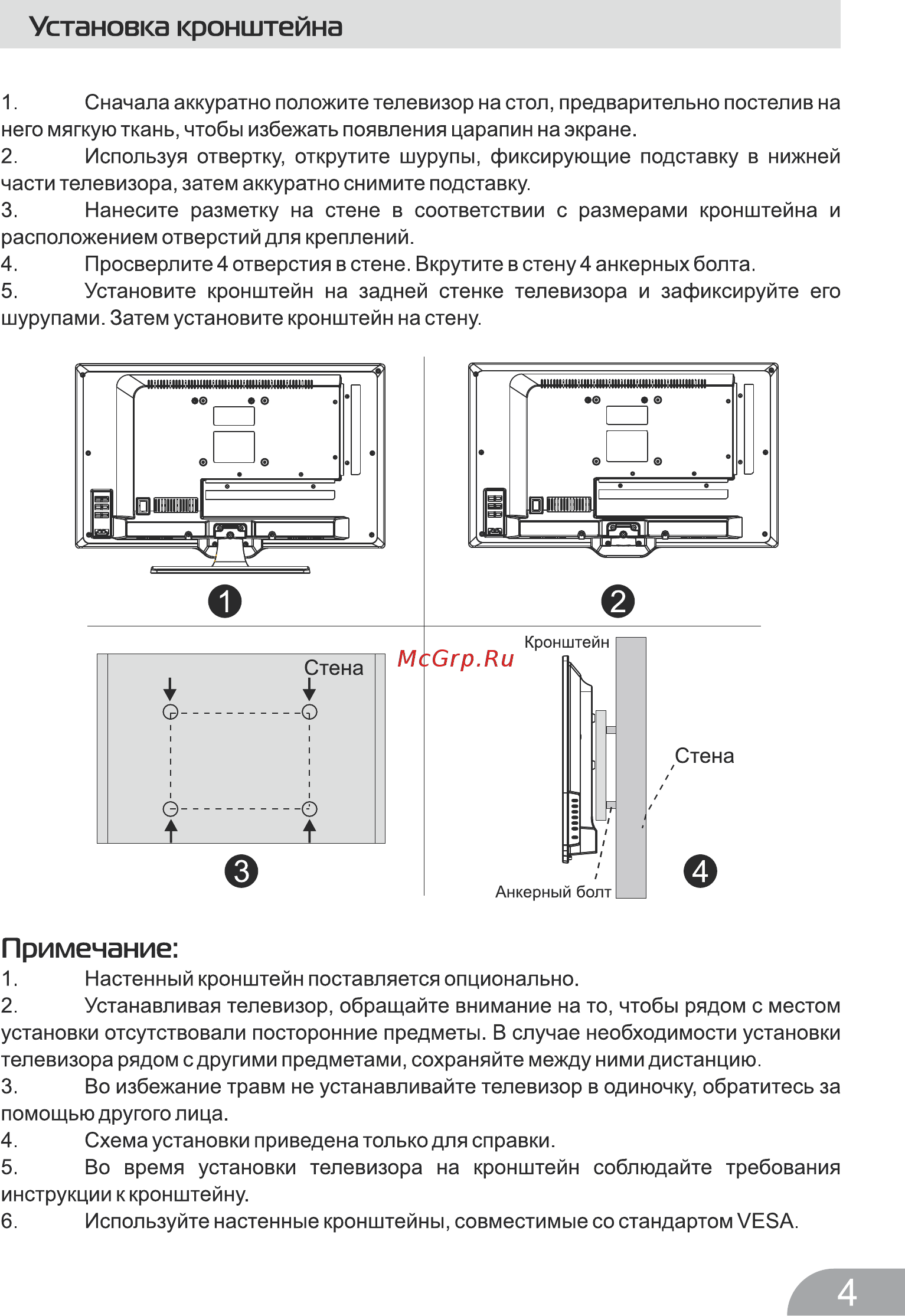 DEXP H19B7000E Инструкция по эксплуатации онлайн [4/24] 446798