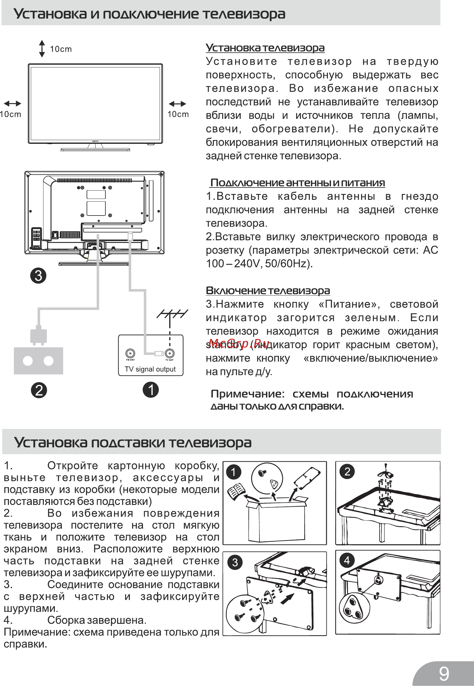 DEXP H19B7000E Инструкция по эксплуатации онлайн [9/24] 446798