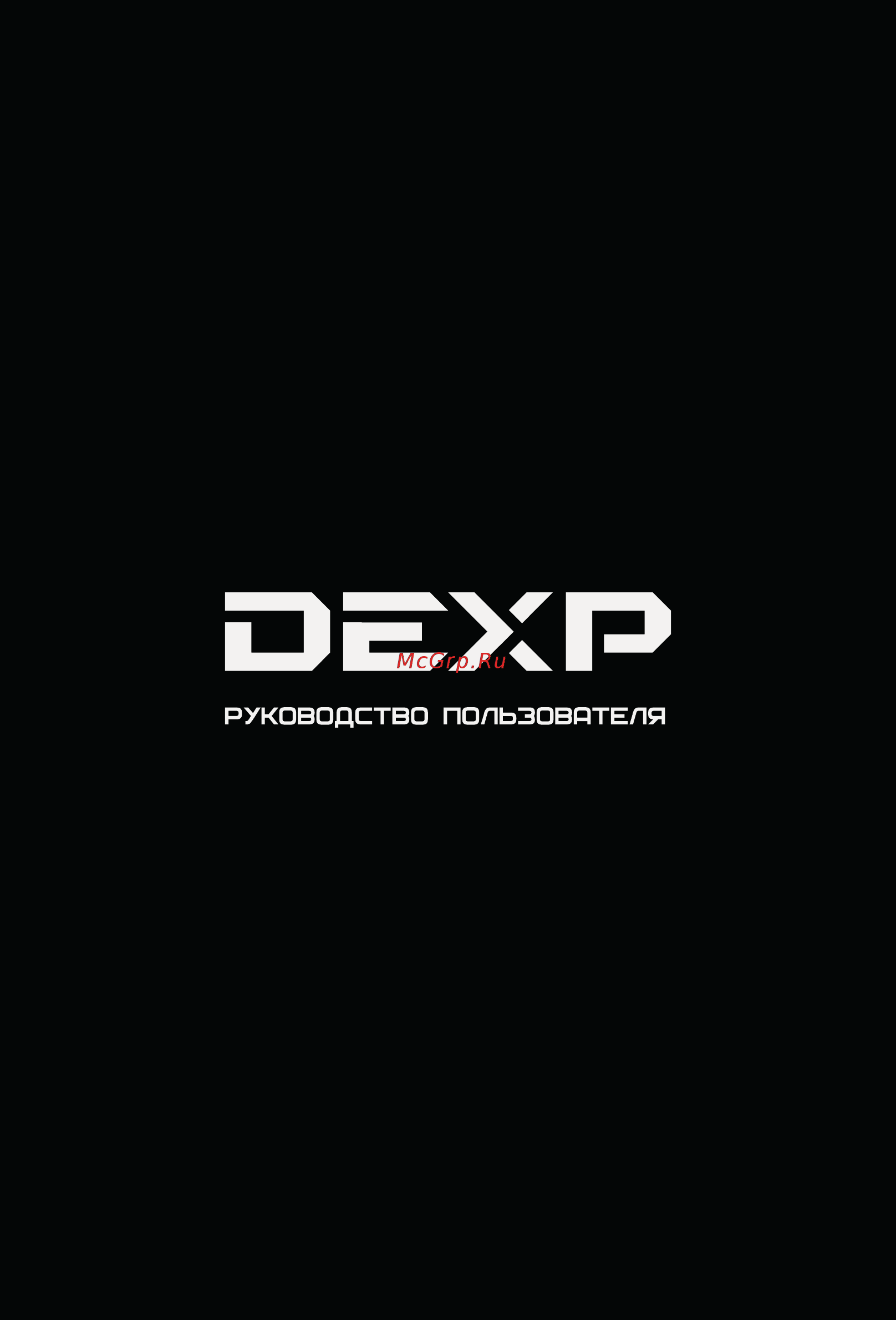 DEXP H19D7100E Инструкция по эксплуатации онлайн