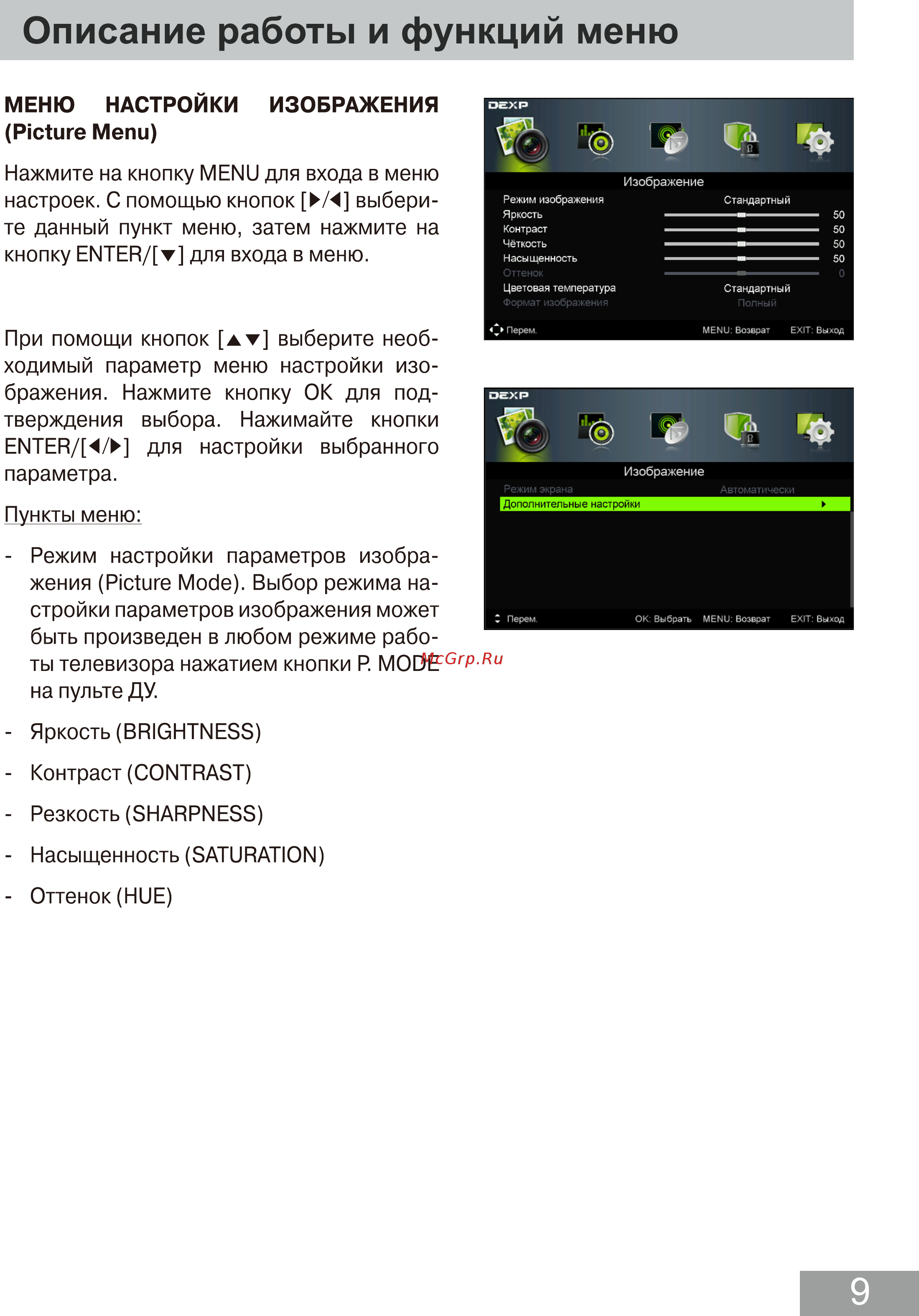 DEXP H20D7000E Инструкция по эксплуатации онлайн [11/26] 446801