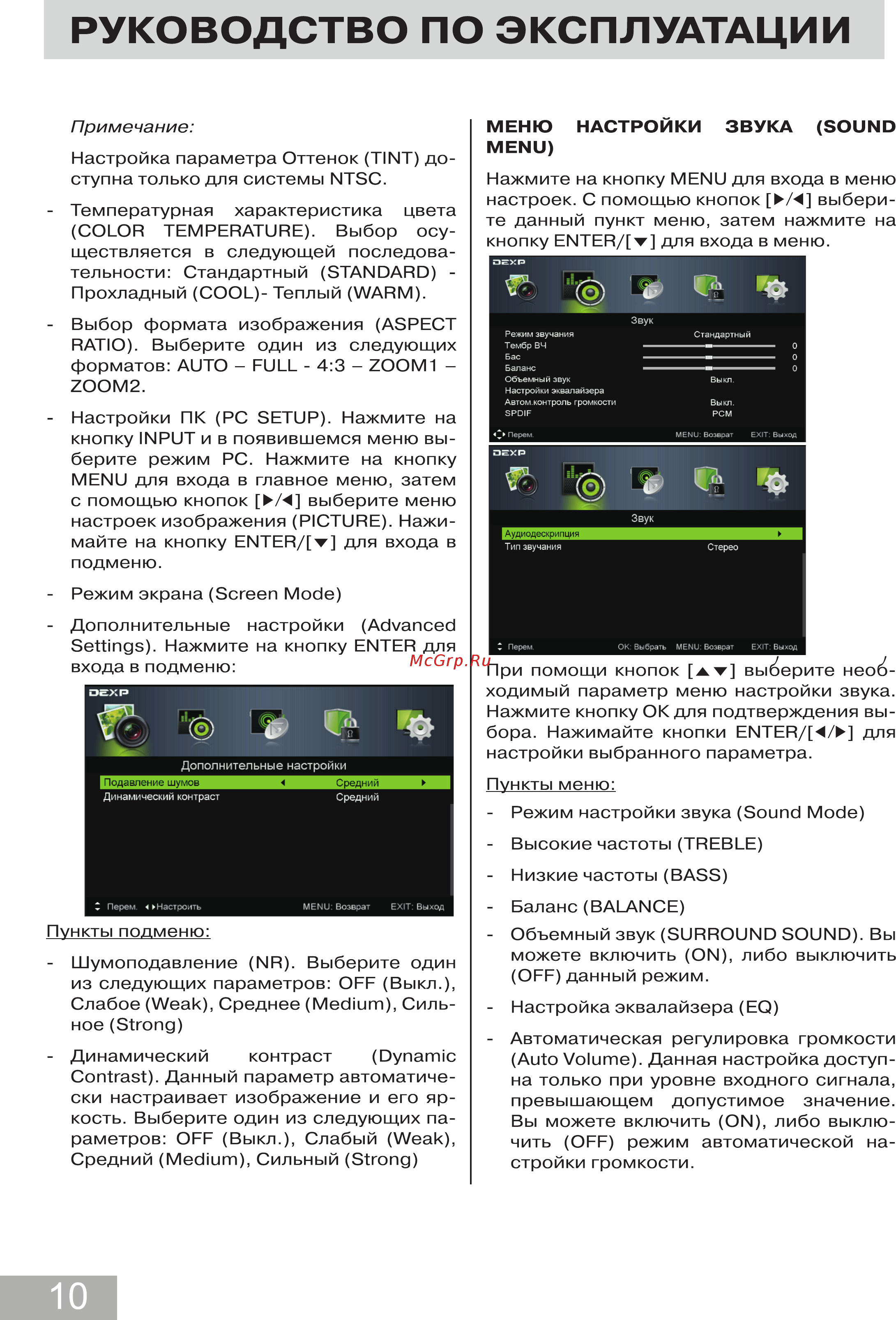 DEXP H20D7000E Инструкция по эксплуатации онлайн [12/26] 446801