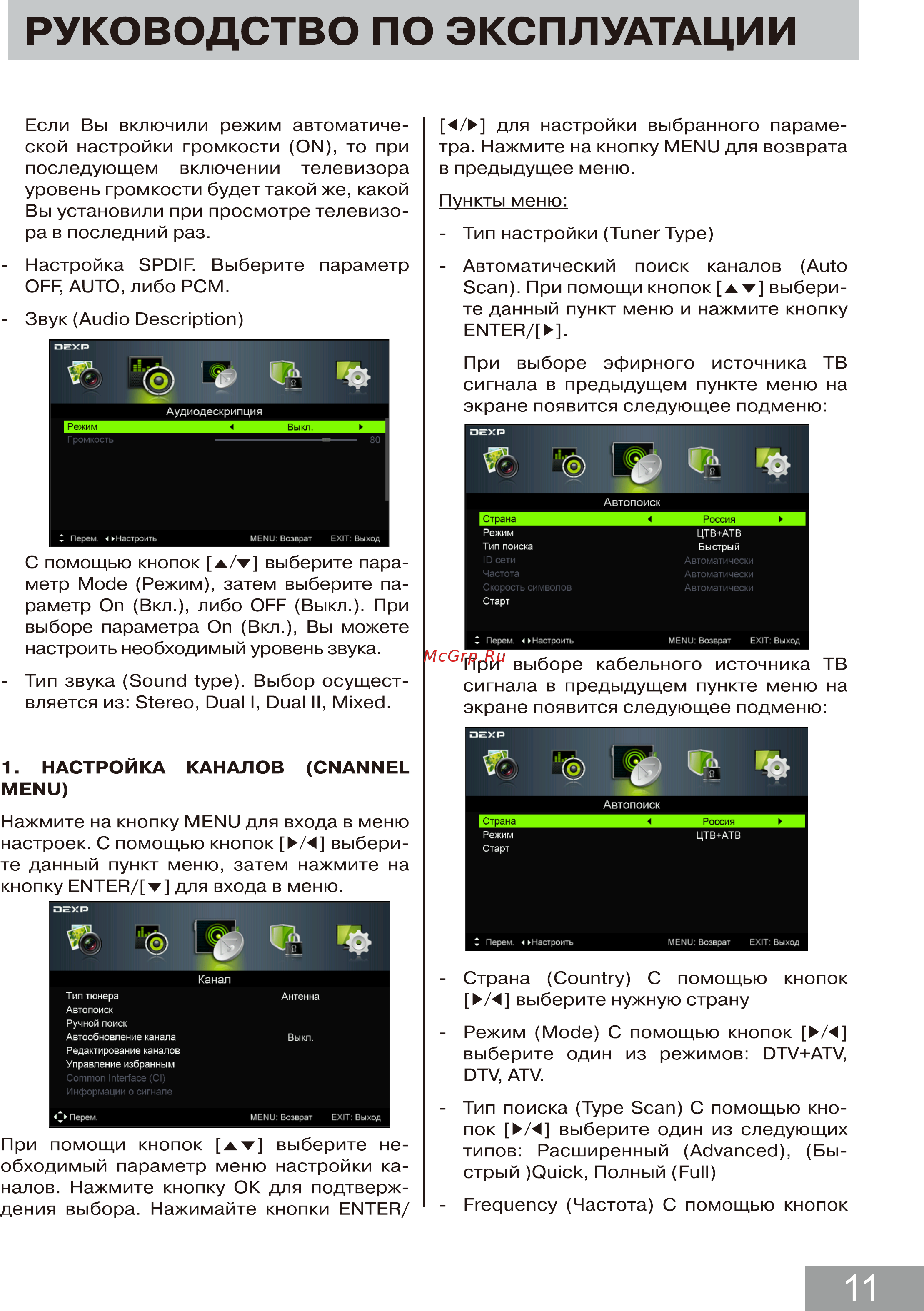 DEXP H20D7000E Инструкция по эксплуатации онлайн [13/26] 446801