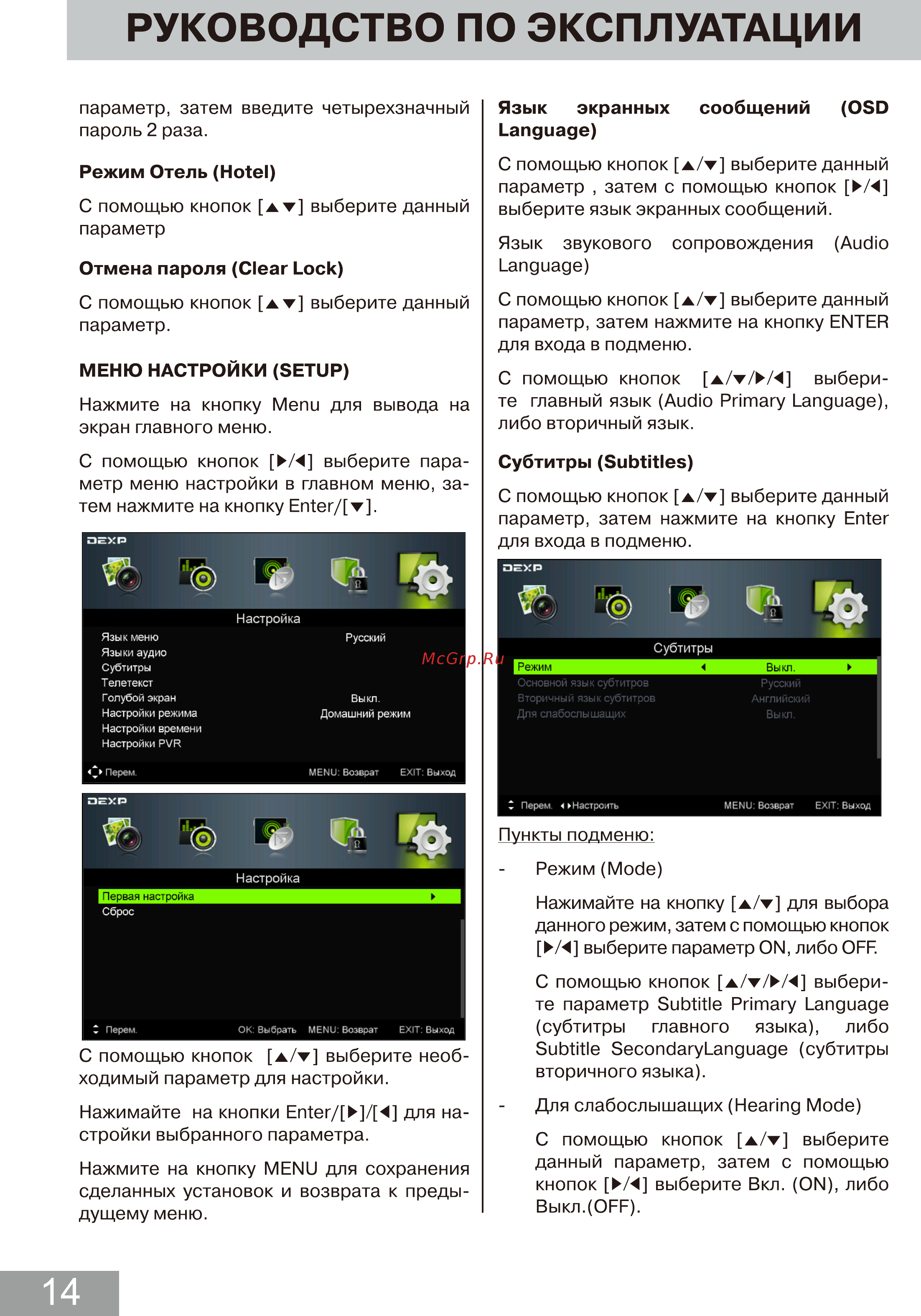 DEXP H20D7000E Инструкция по эксплуатации онлайн [16/26] 446801