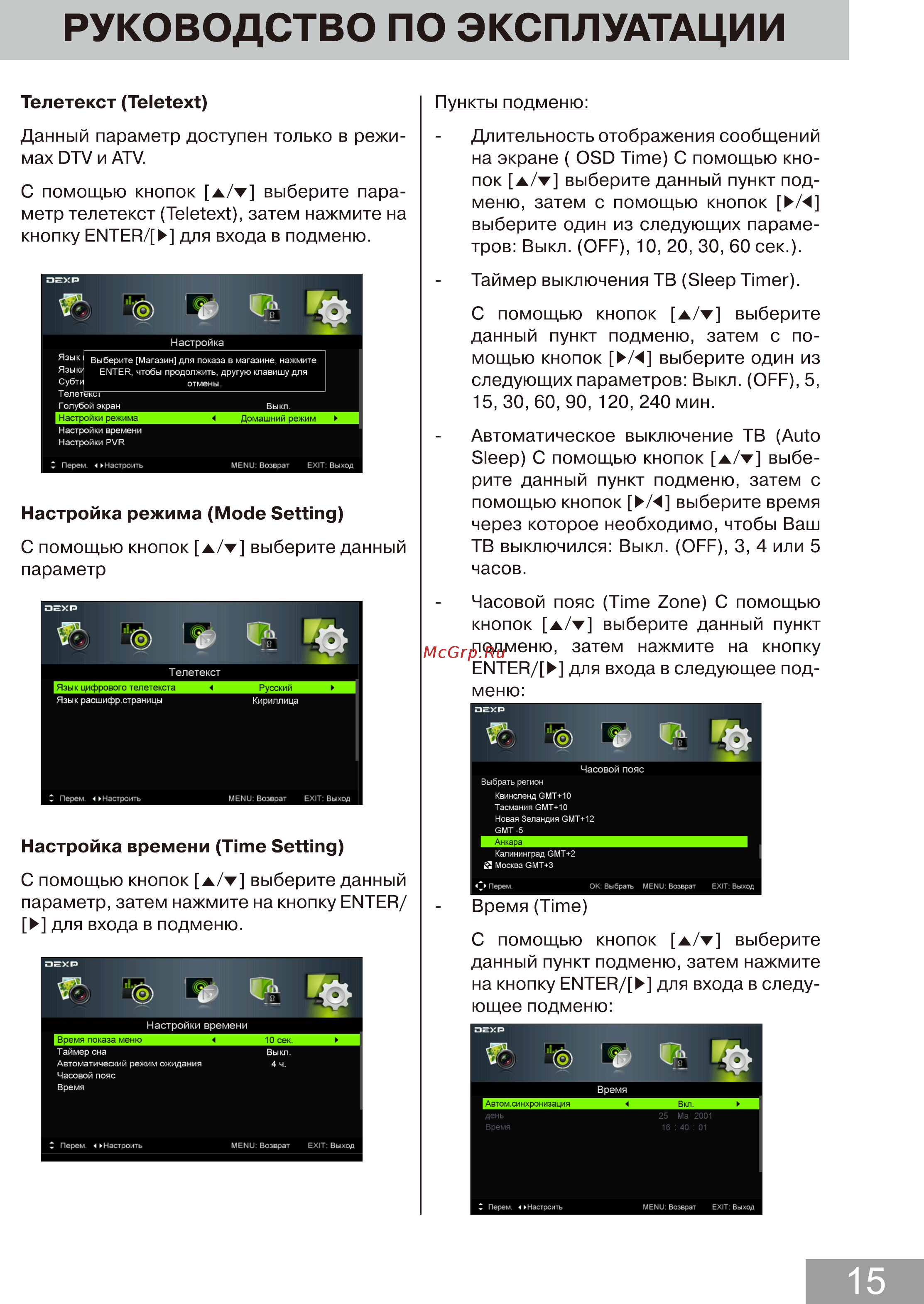 DEXP H20D7000E Инструкция по эксплуатации онлайн [17/26] 446801