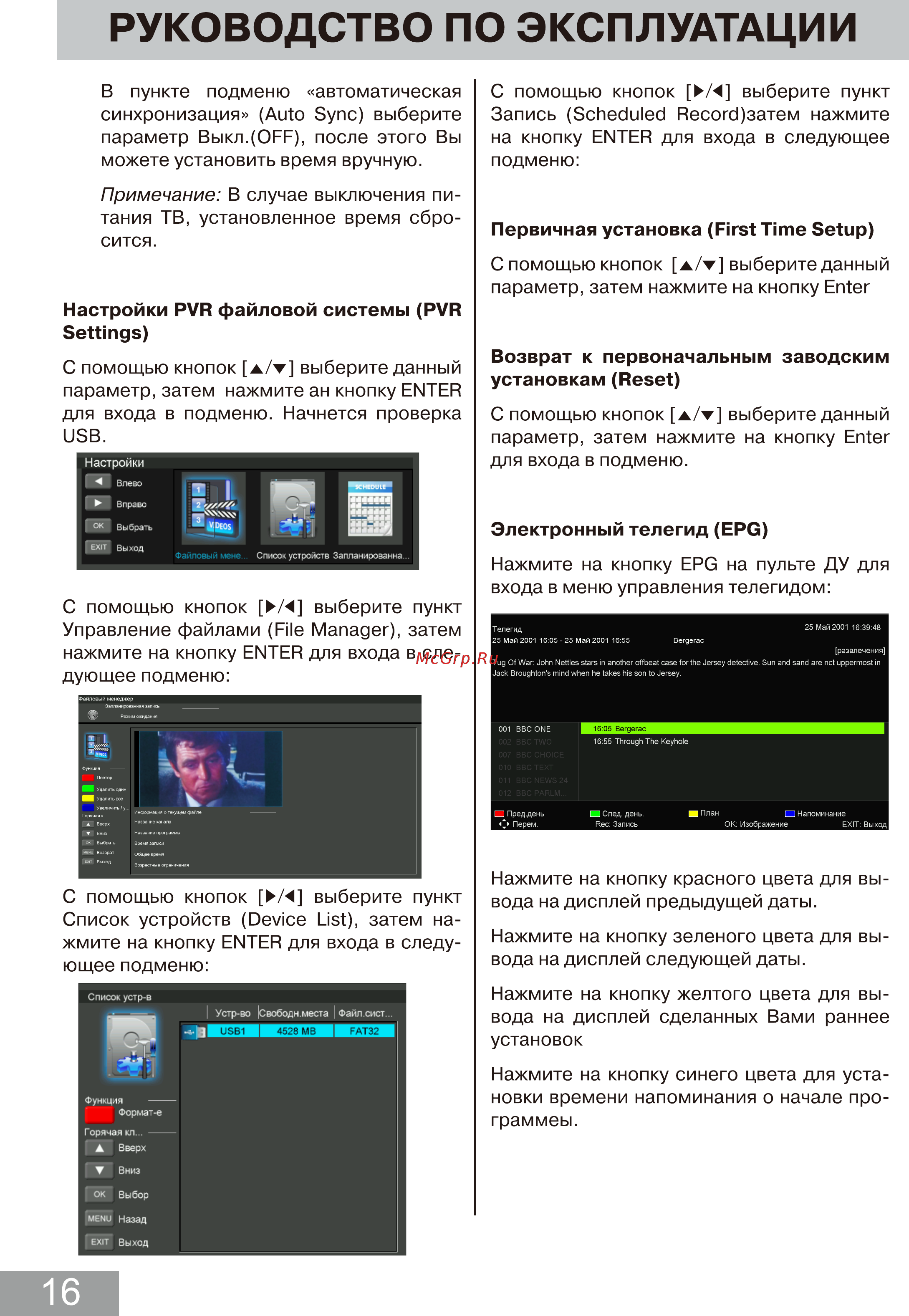 DEXP H20D7000E Инструкция по эксплуатации онлайн [18/26] 446801