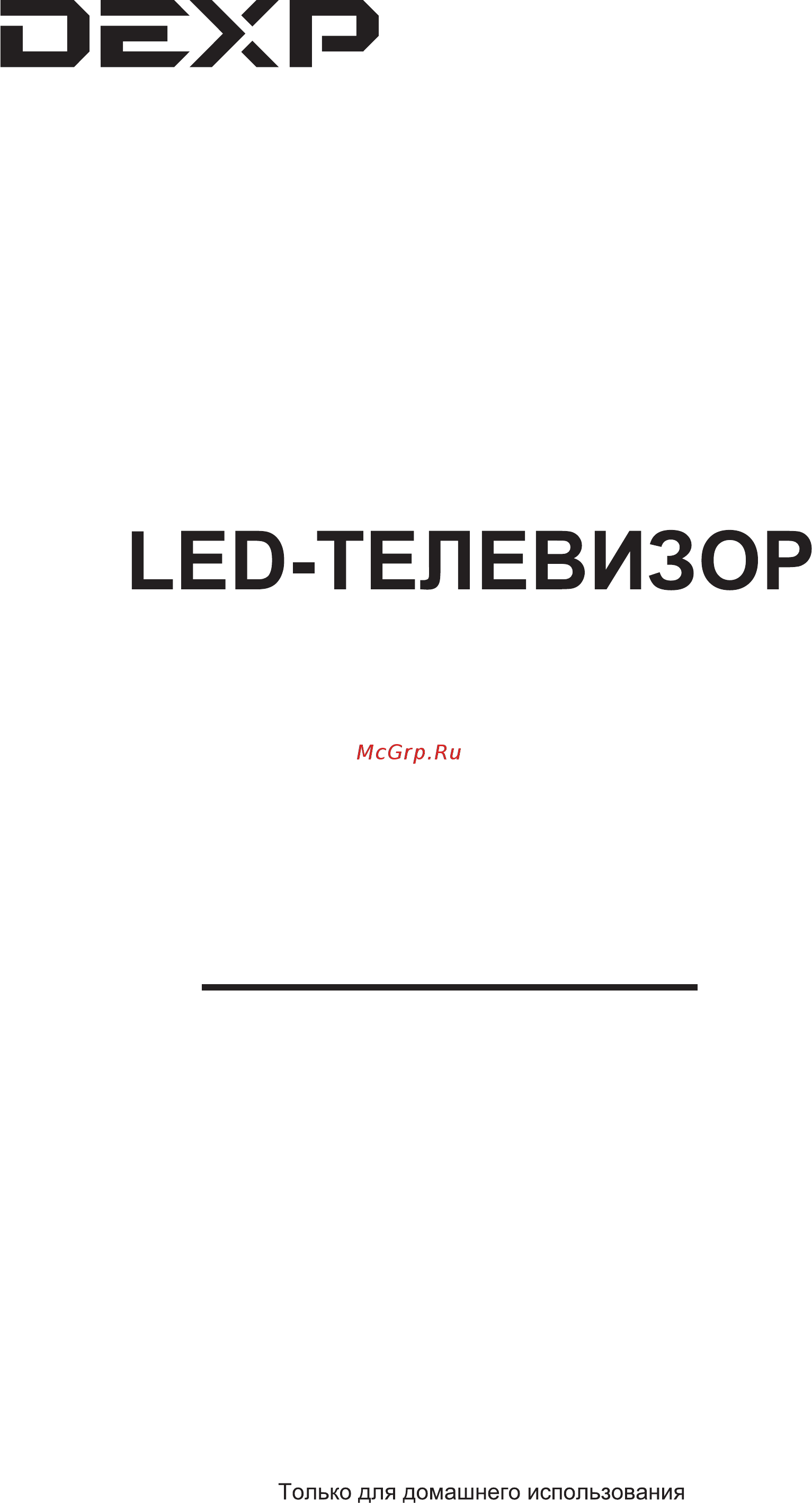 DEXP H20D7000E Инструкция по эксплуатации онлайн [2/26] 446801