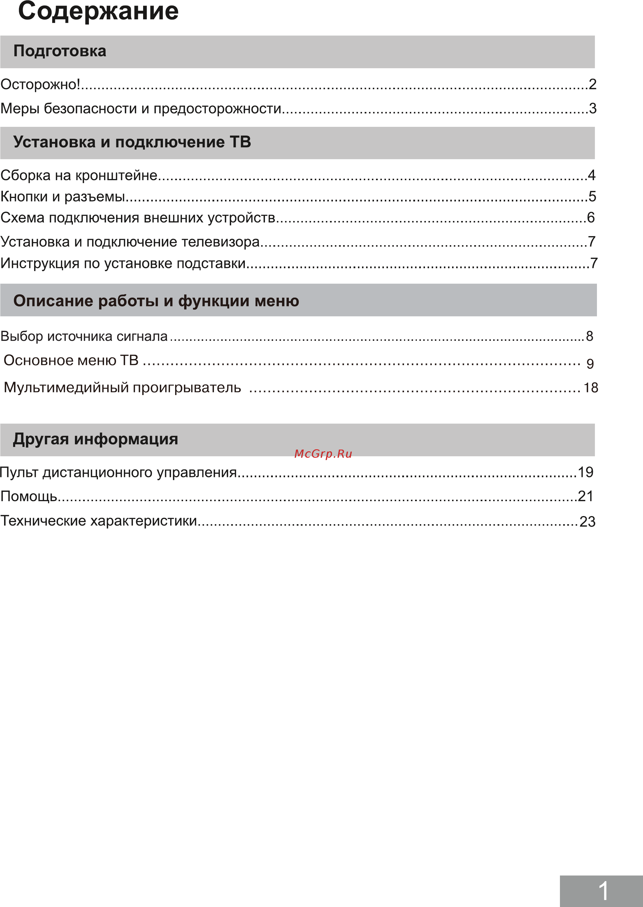 DEXP H20D7000E Инструкция по эксплуатации онлайн [3/26] 446801
