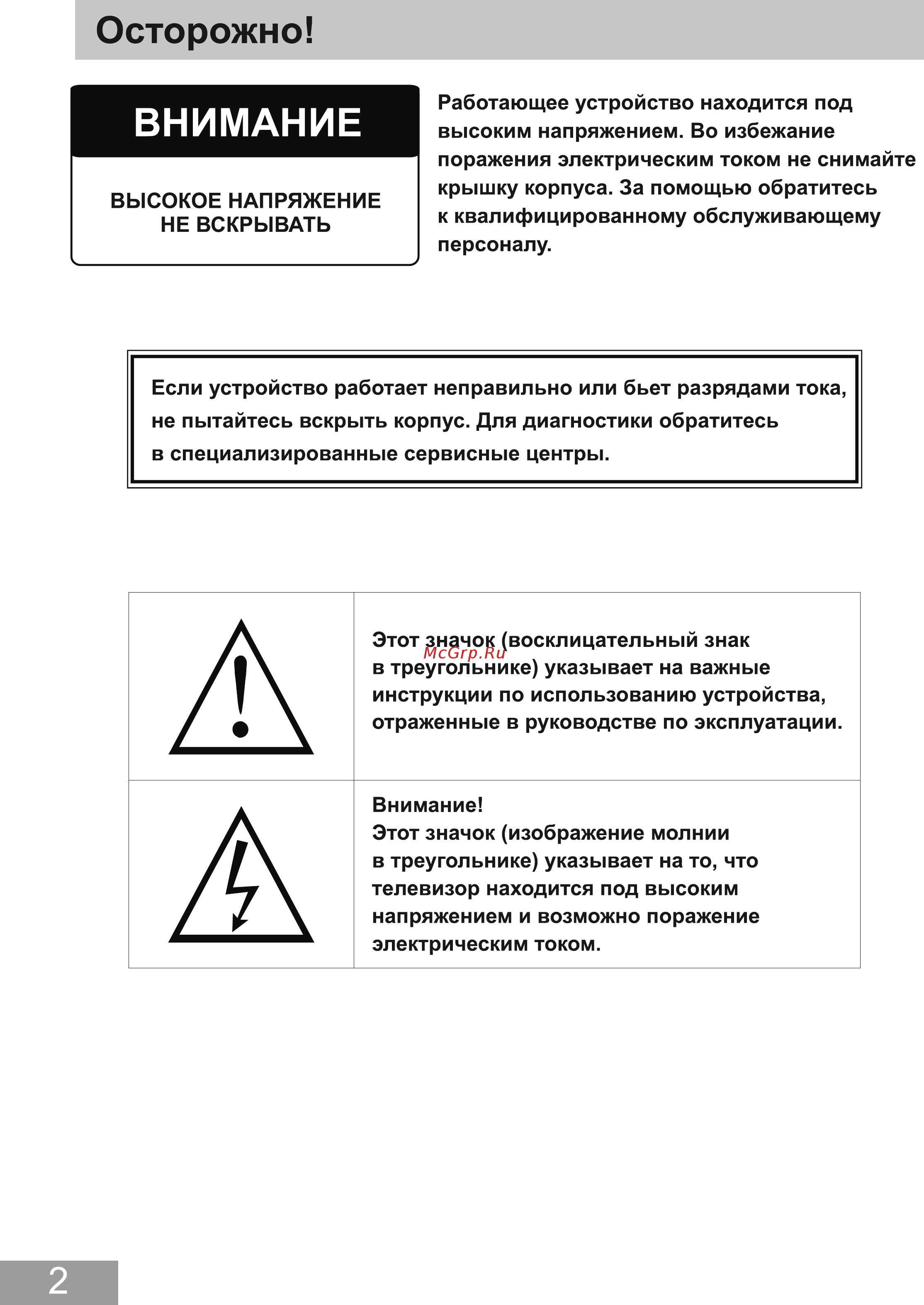 DEXP H20D7000E Инструкция по эксплуатации онлайн [4/26] 446801