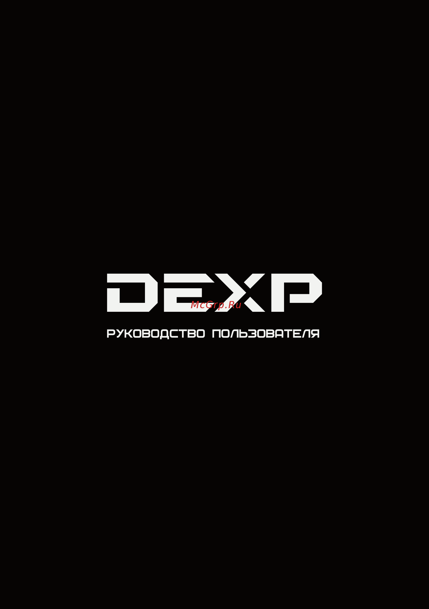 DEXP H20D7200E Инструкция по эксплуатации онлайн