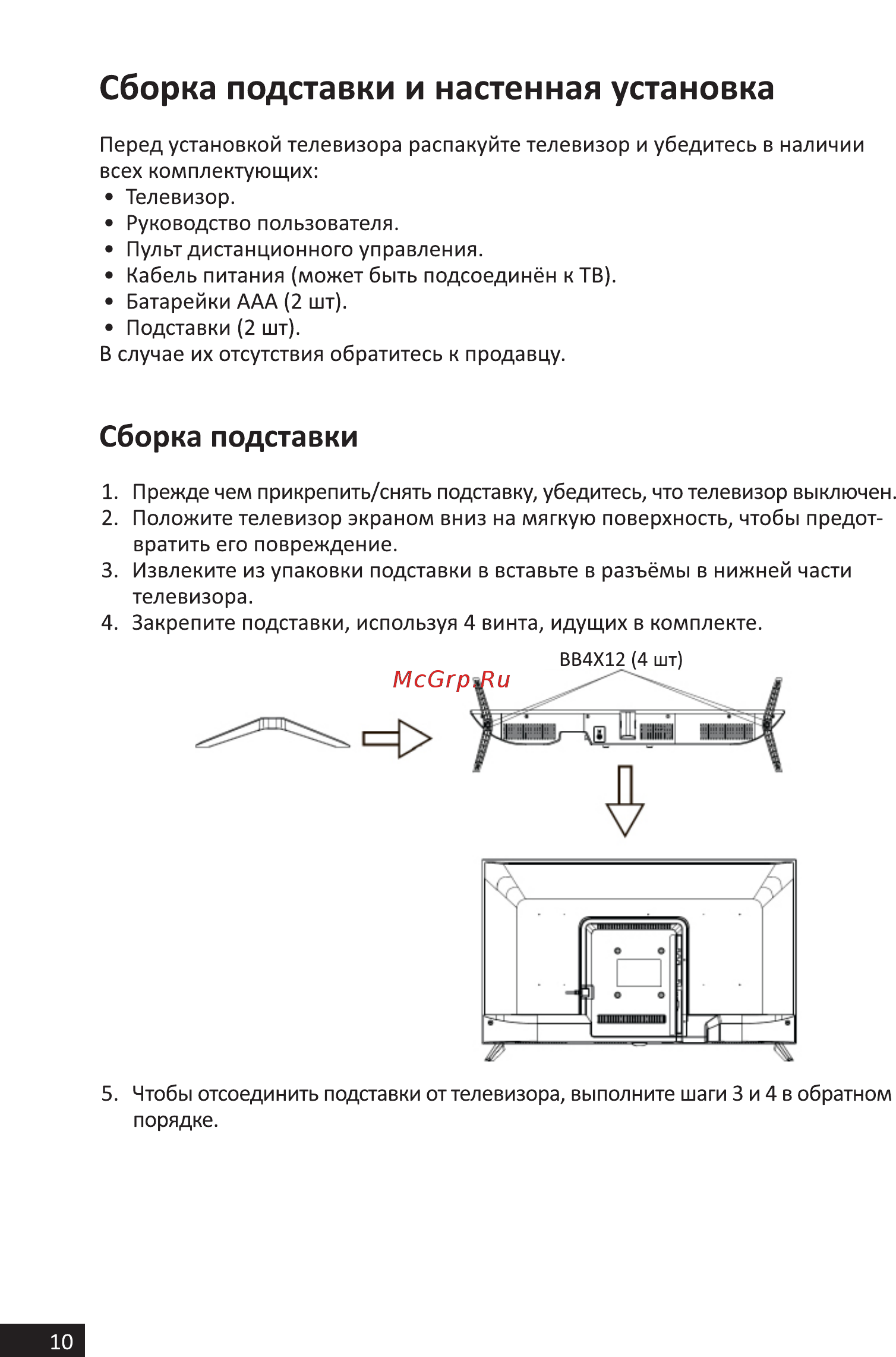 DEXP H20D7200E [10/44] Сборка подставки