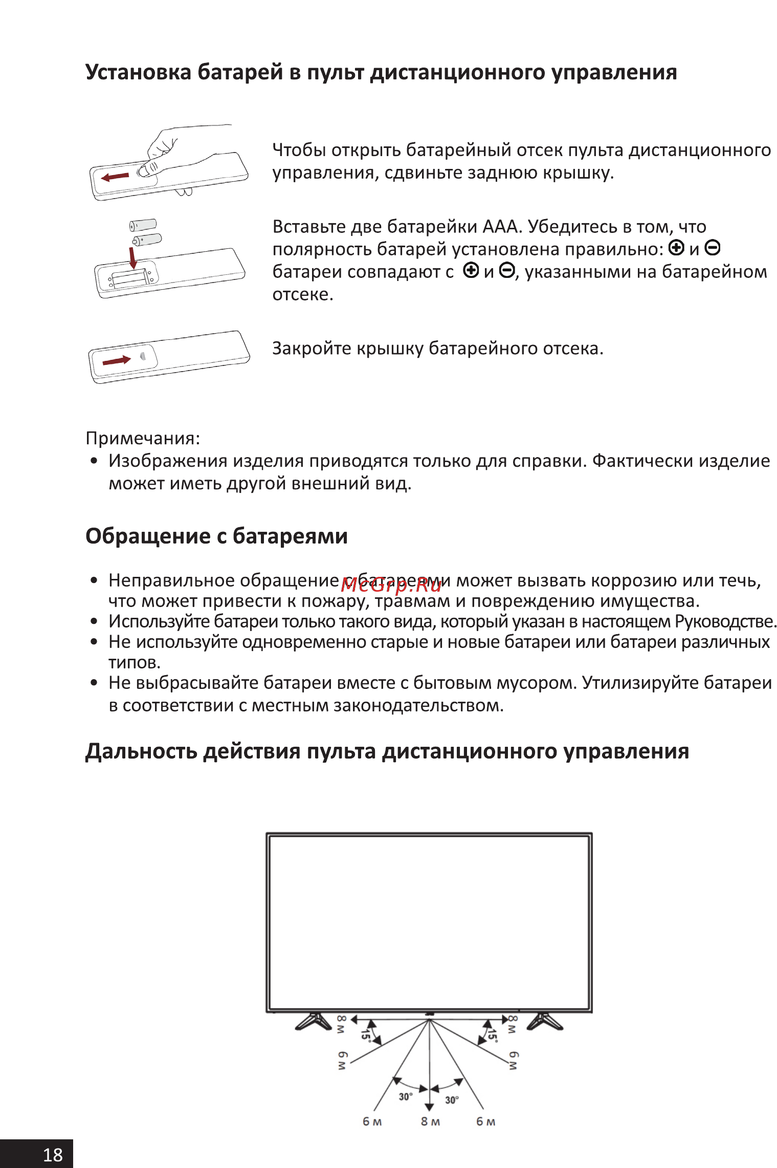 DEXP H20D7200E [18/44] Дальность действия пульта дистанционного управления