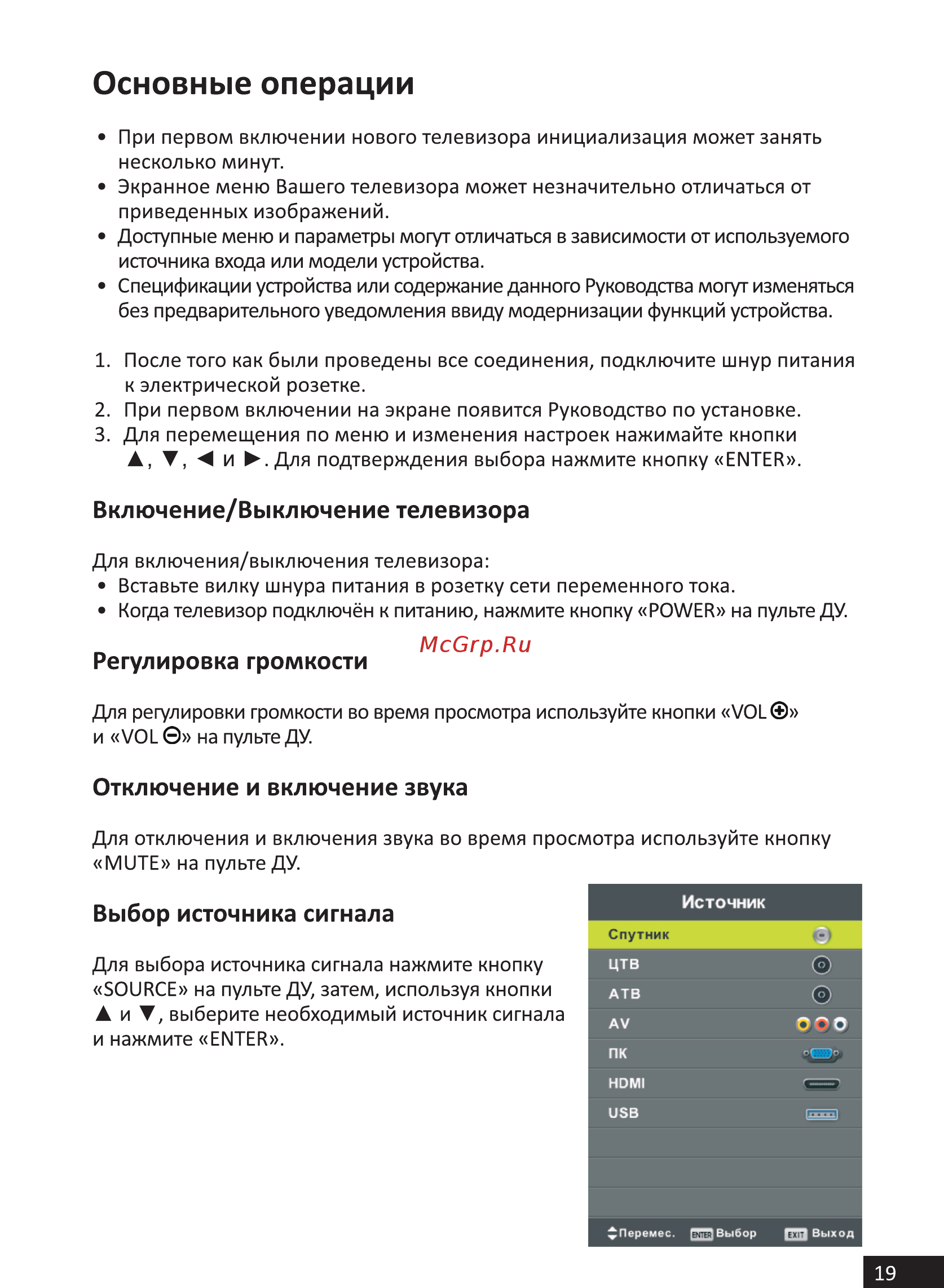 DEXP H20D7200E [19/44] Выбор источника сигнала