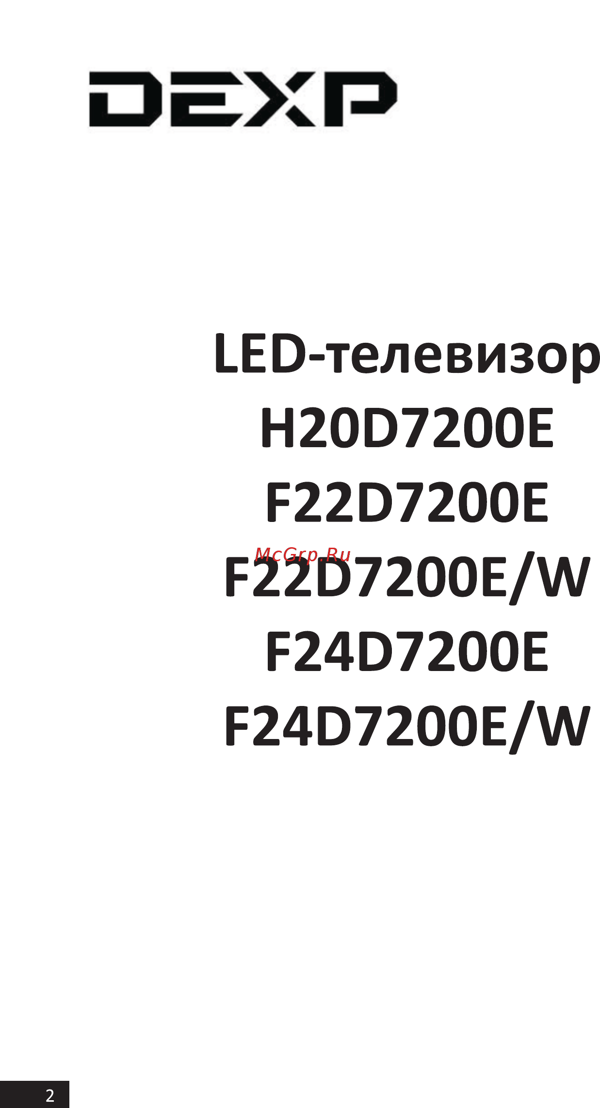 DEXP H20D7200E Инструкция по эксплуатации онлайн [2/44] 446802