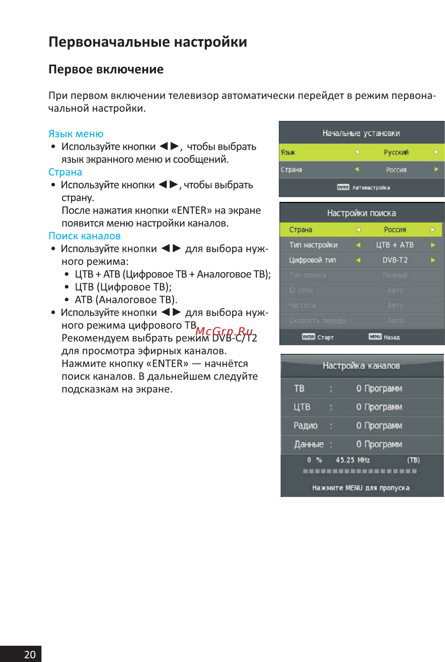 DEXP H20D7200E [20/44] Первоначальные настройки