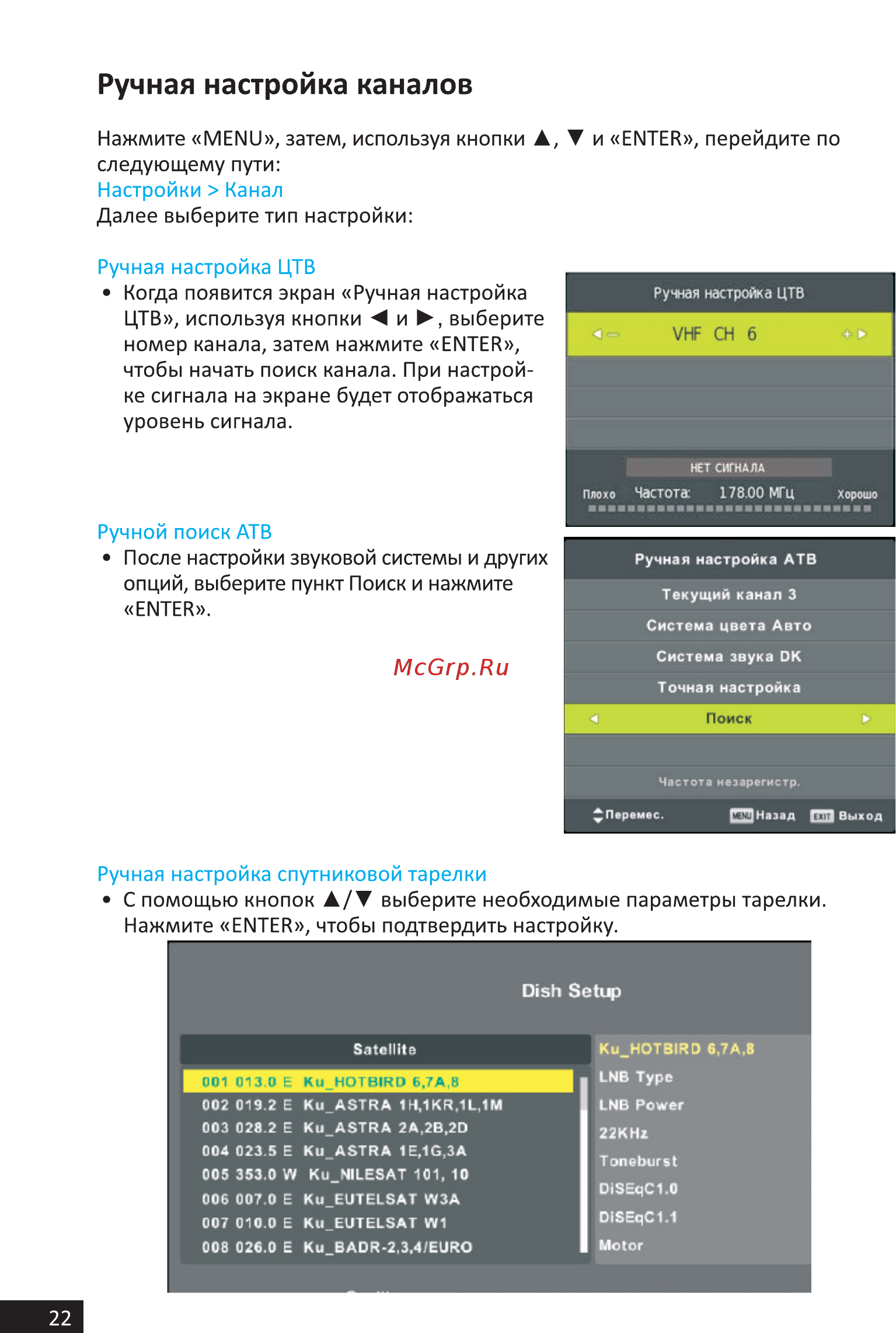 DEXP H20D7200E [22/44] Ручная настройка каналов