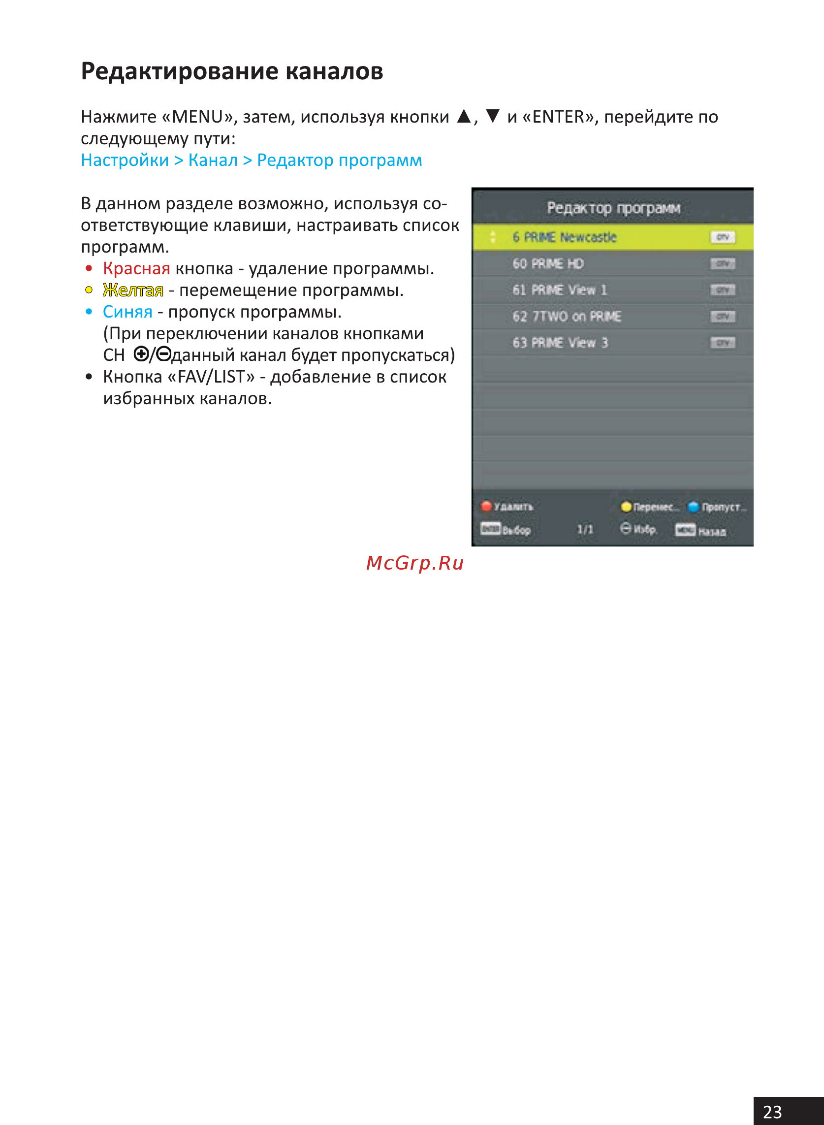 DEXP H20D7200E [23/44] О с с