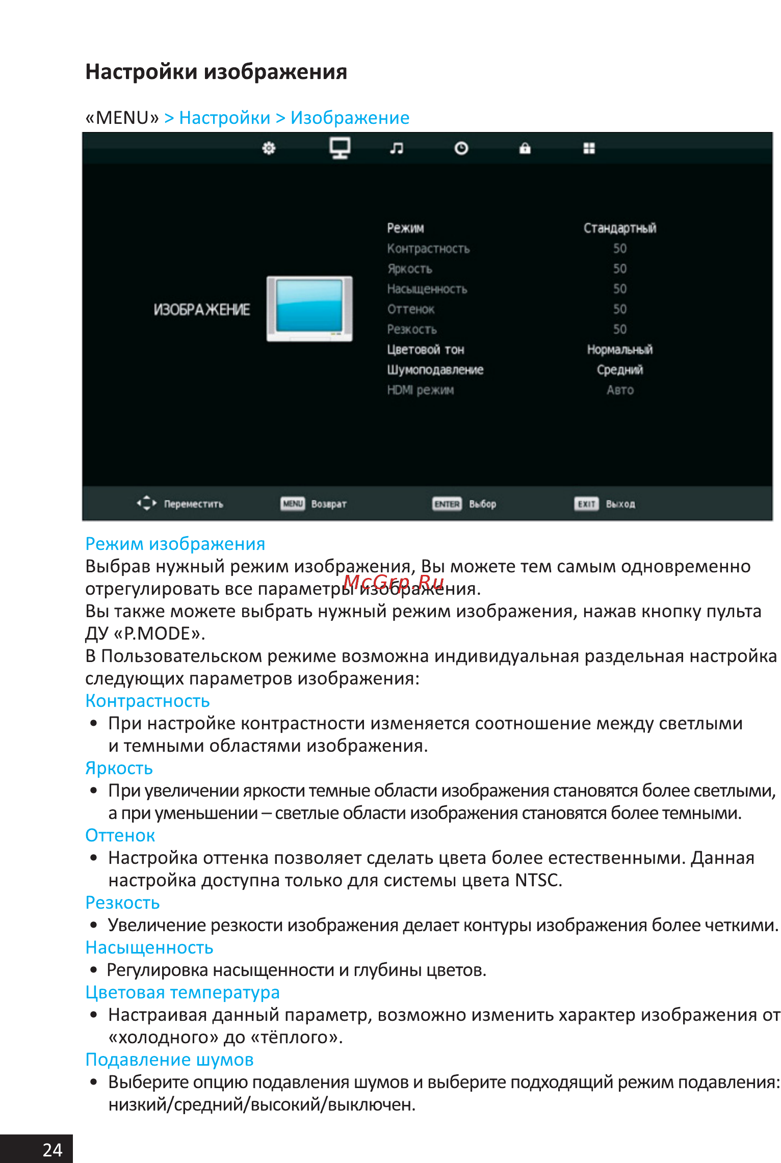 DEXP H20D7200E [24/44] Настройки изображения