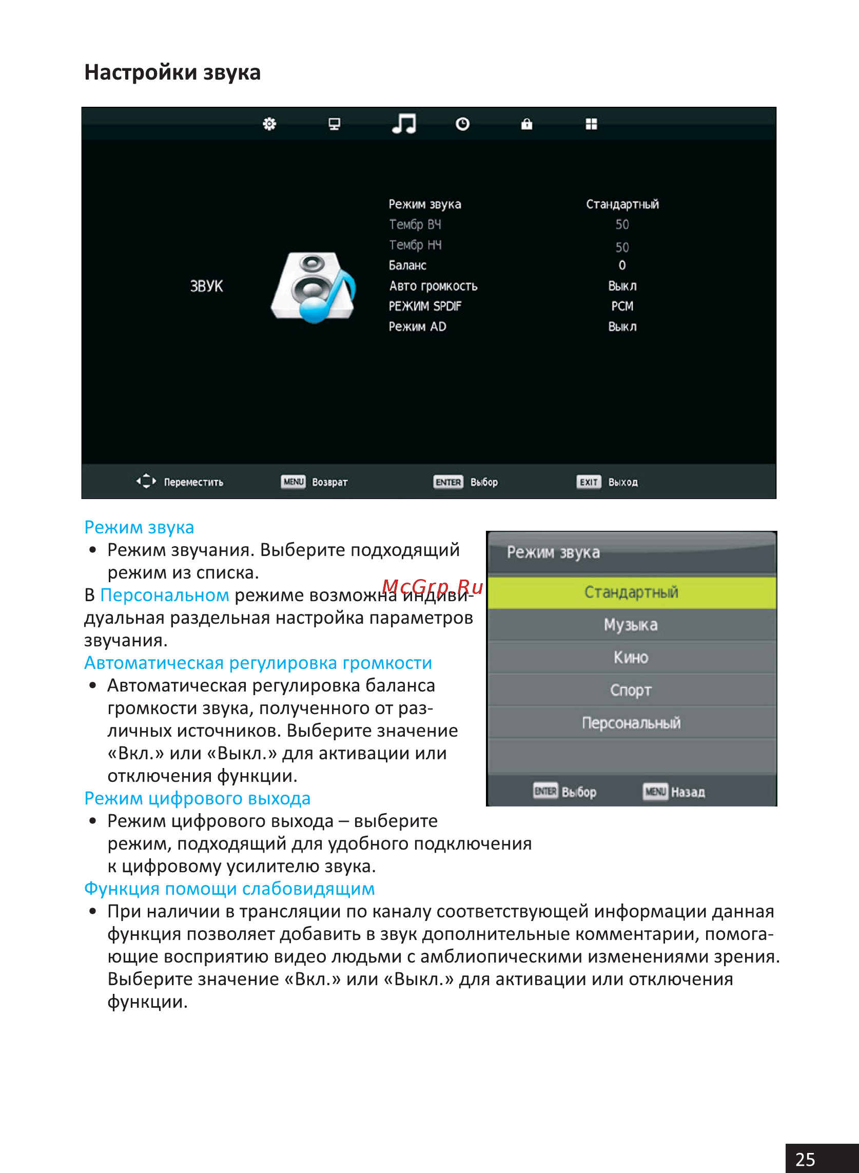 DEXP H20D7200E [25/44] Настройки звука