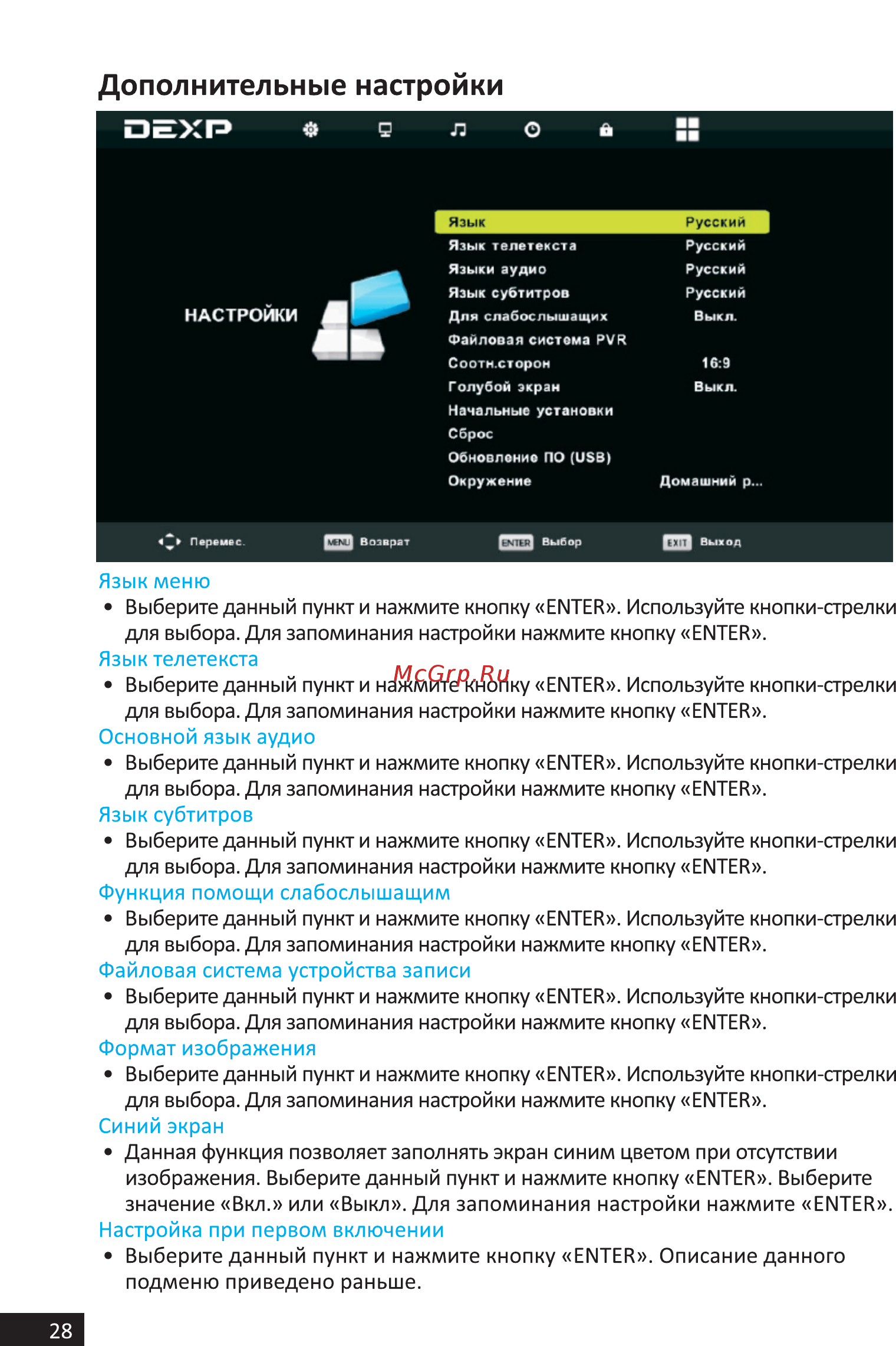 DEXP H20D7200E [28/44] Дополнительные настройки
