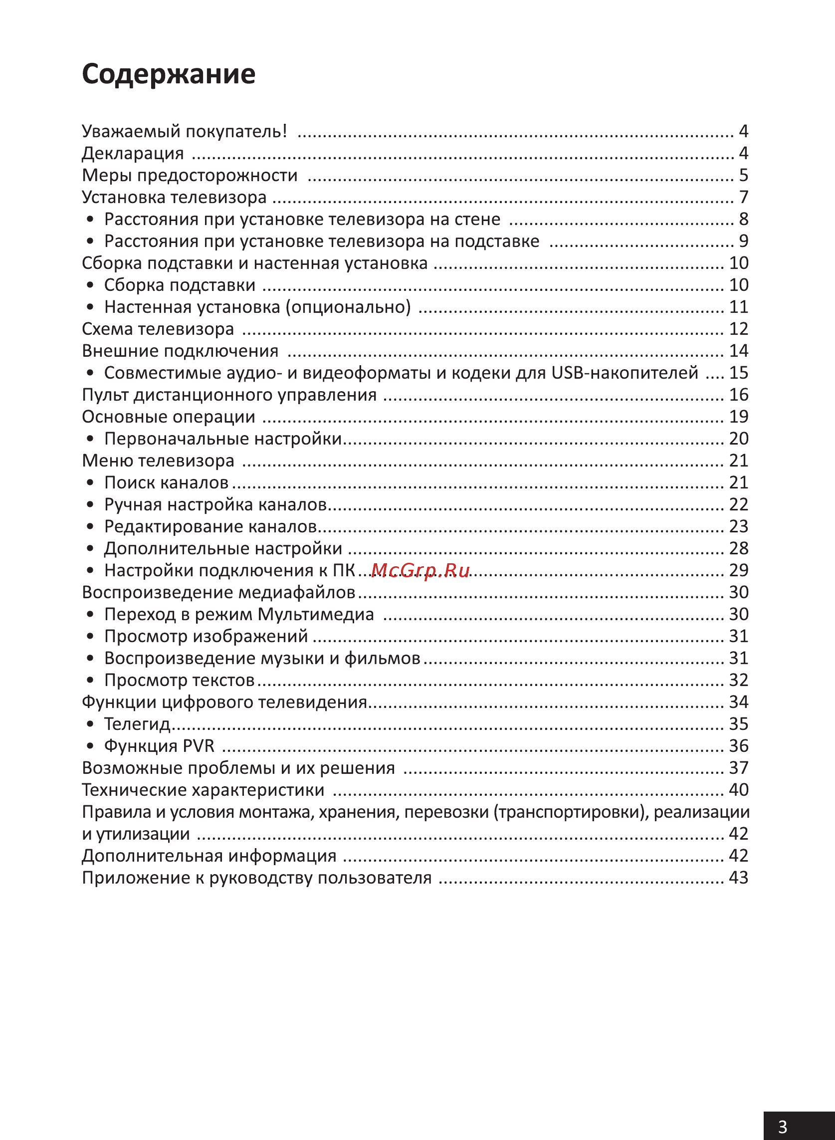 DEXP H20D7200E [3/44] Содержание