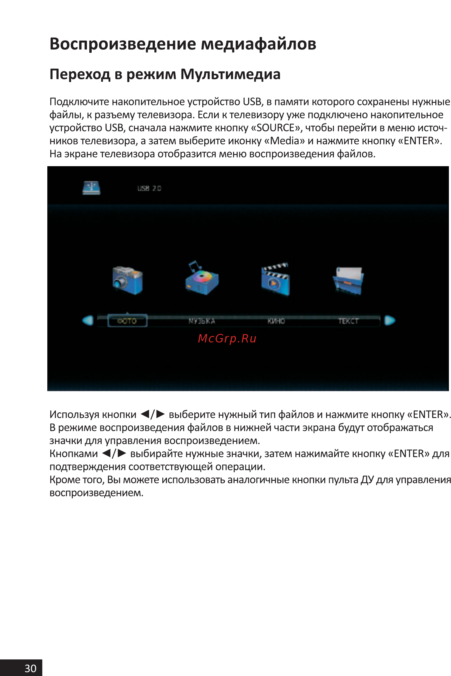 DEXP H20D7200E [30/44] Воспроизведение медиафайлов