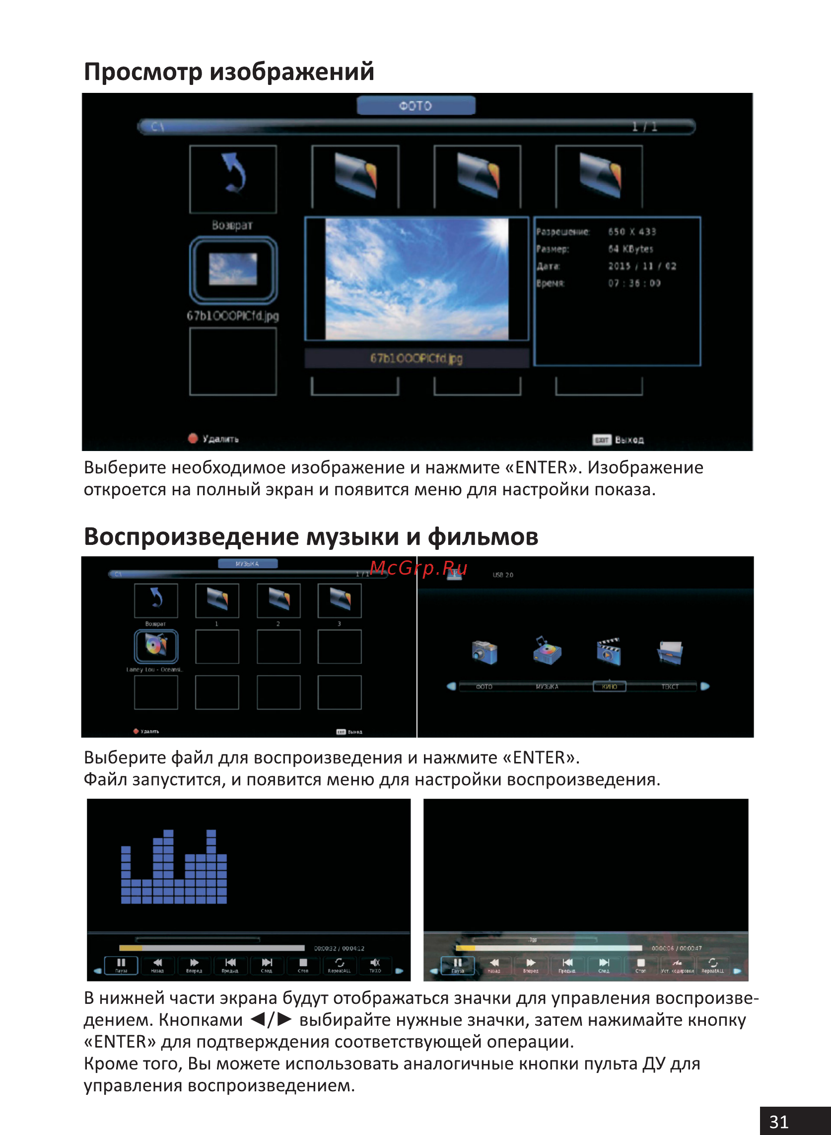 DEXP H20D7200E [31/44] Воспроизведение музыки и фильмов