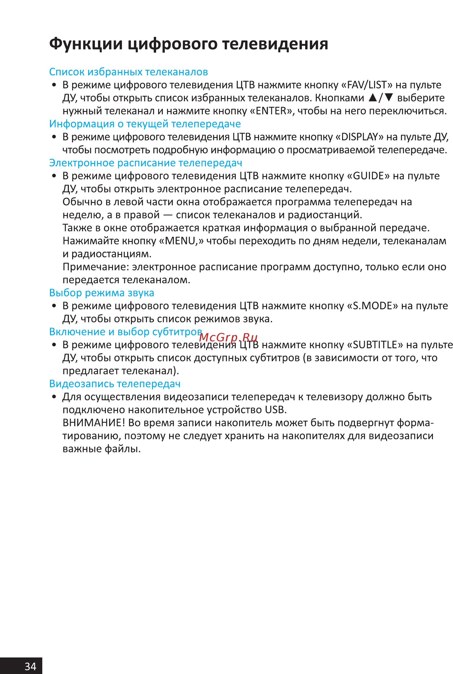 DEXP H20D7200E [34/44] Функции цифрового телевидения