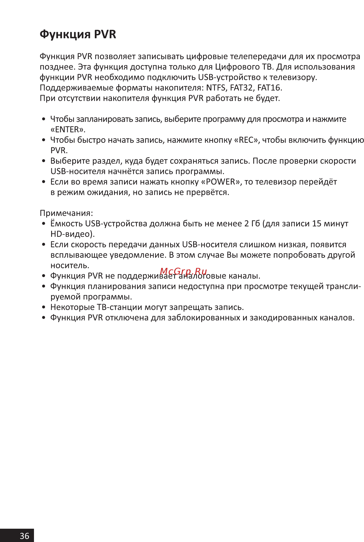 DEXP H20D7200E [36/44] Функция pvr