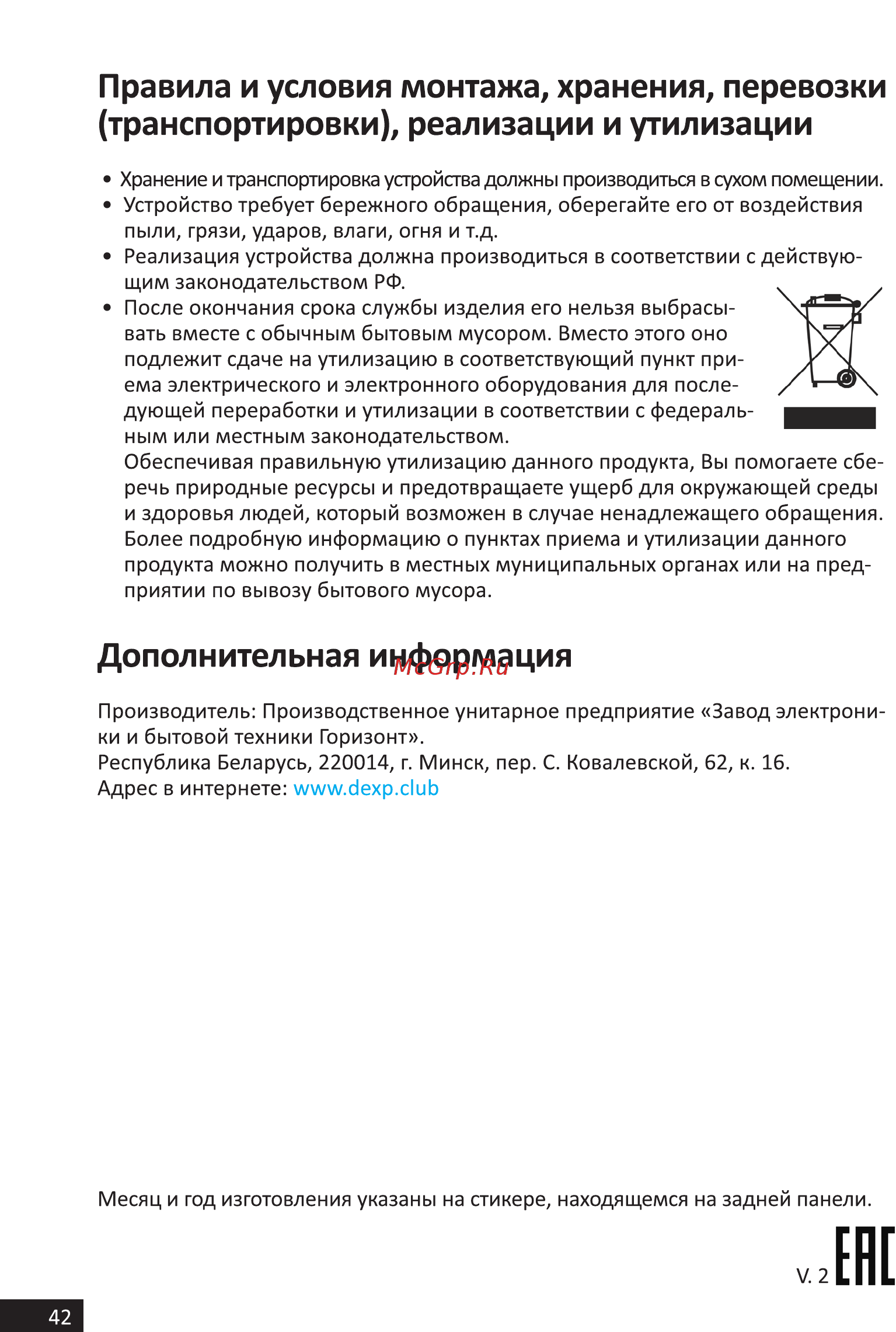 DEXP H20D7200E [42/44] Дополнительная информация