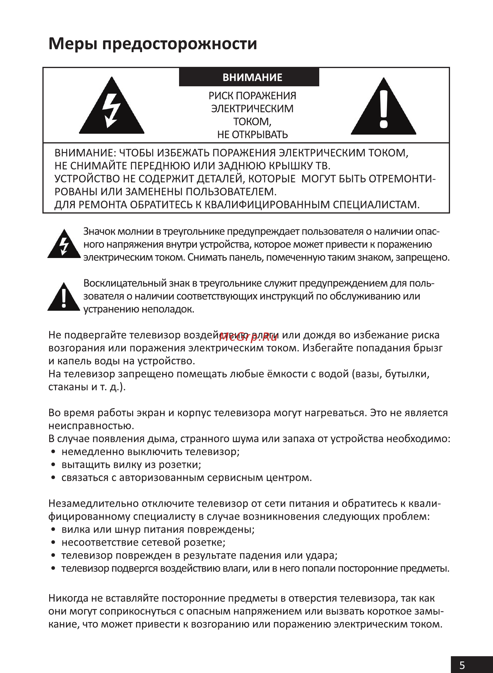 DEXP H20D7200E [5/44] Меры предосторожности