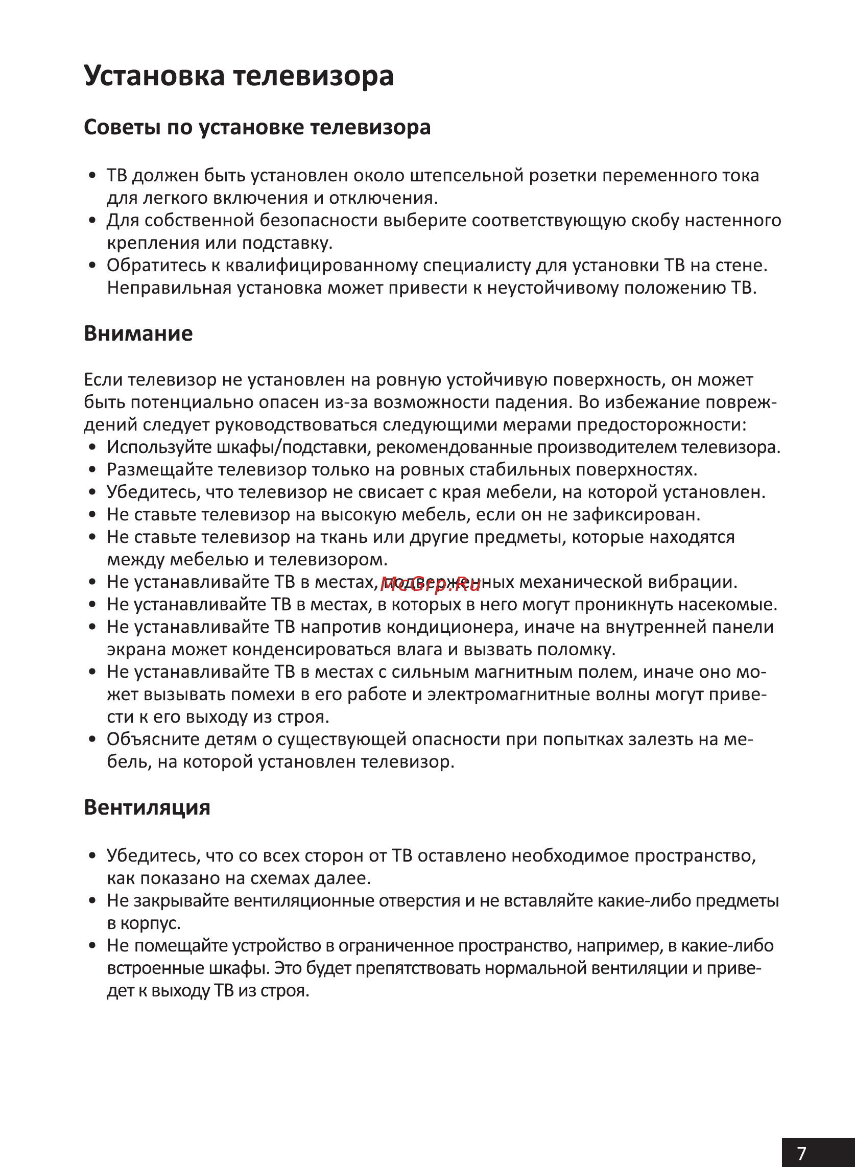 DEXP F22D7200E [7/44] Установка телевизора