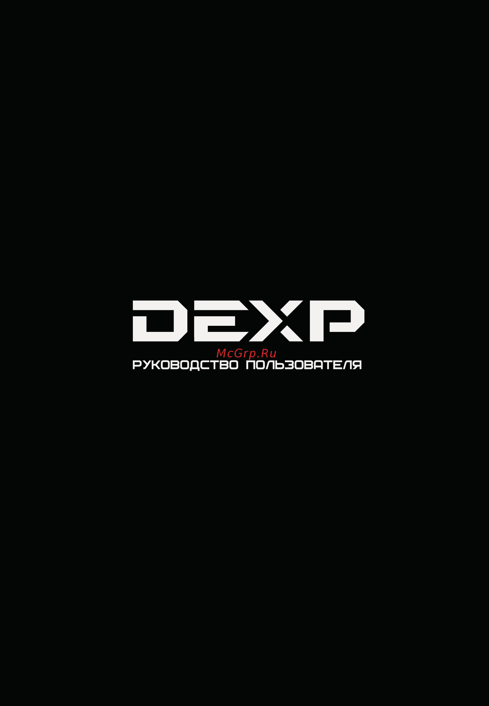 DEXP F22B7000C Инструкция по эксплуатации онлайн