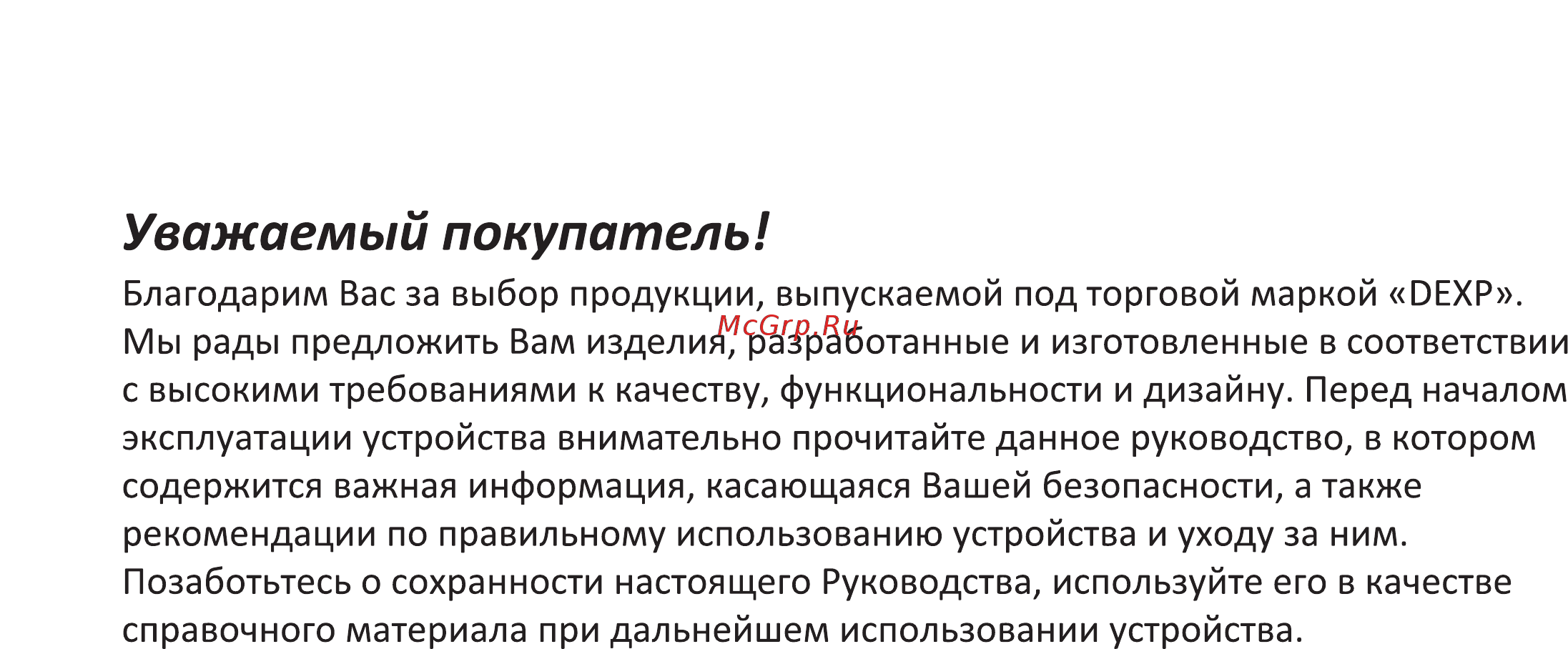 DEXP F24B3100M Инструкция по эксплуатации онлайн [3/33] 446825
