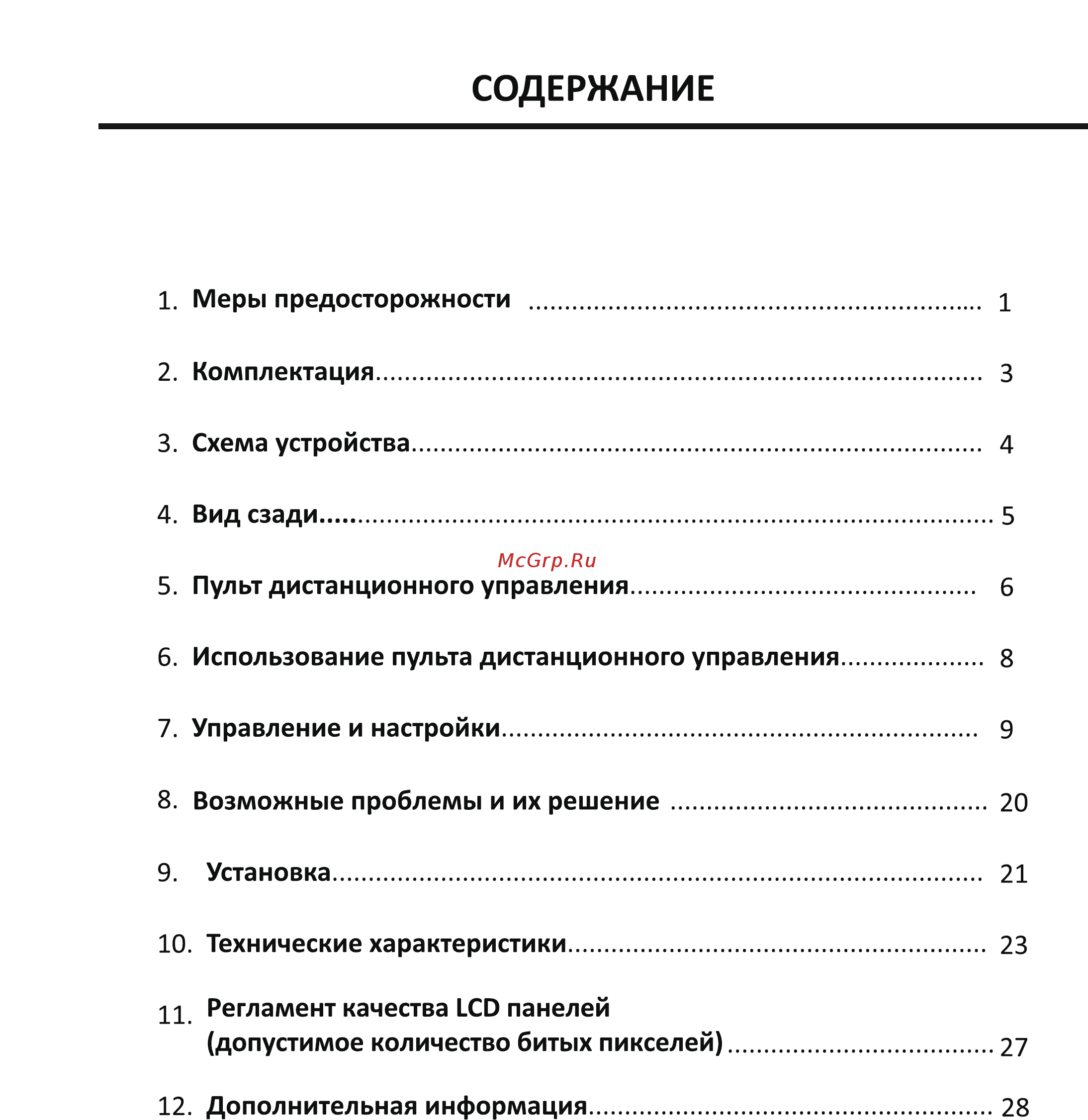 DEXP F24B3100M Инструкция по эксплуатации онлайн [4/33] 446825