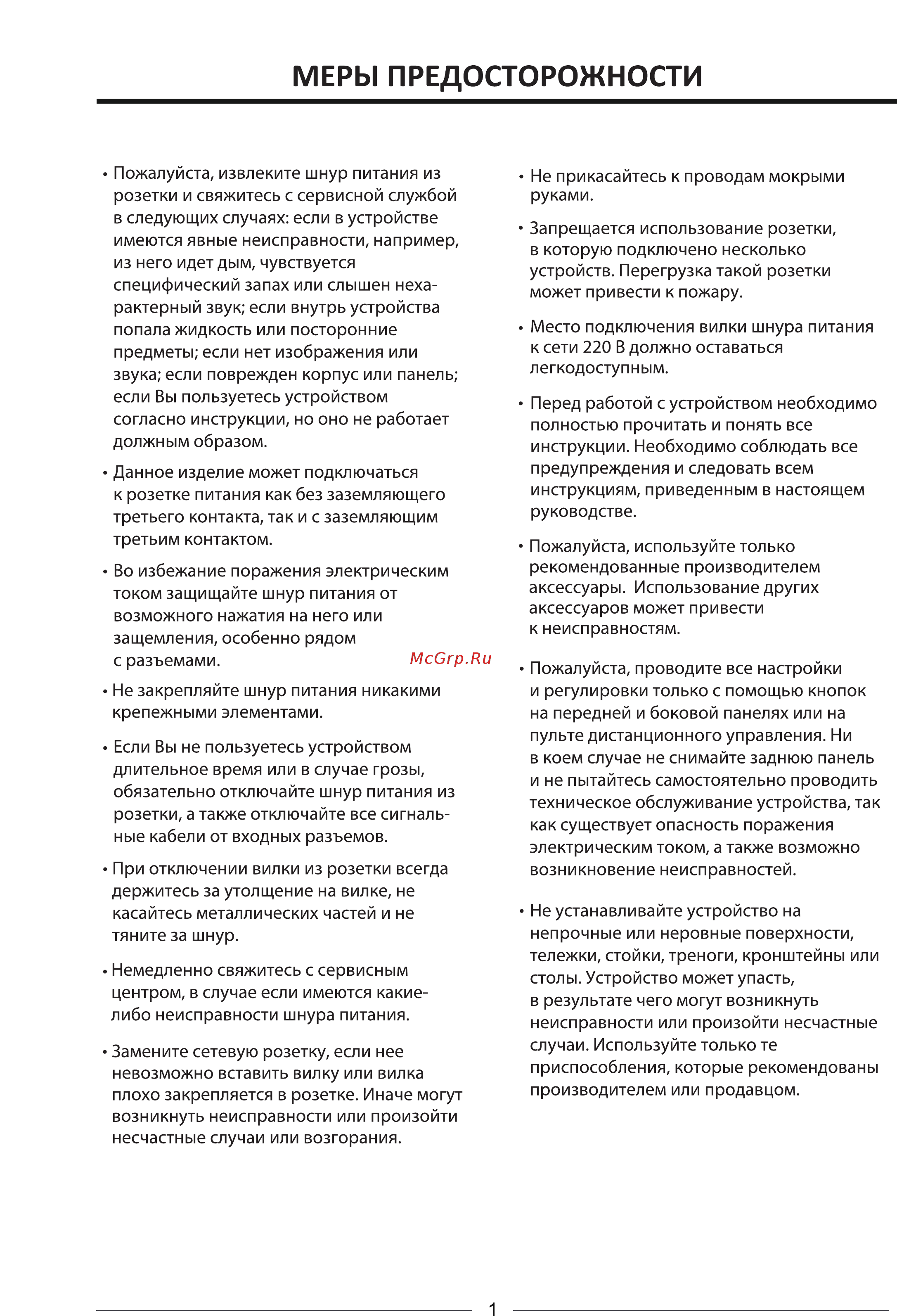 DEXP F24B3100M Инструкция по эксплуатации онлайн [5/33] 446825