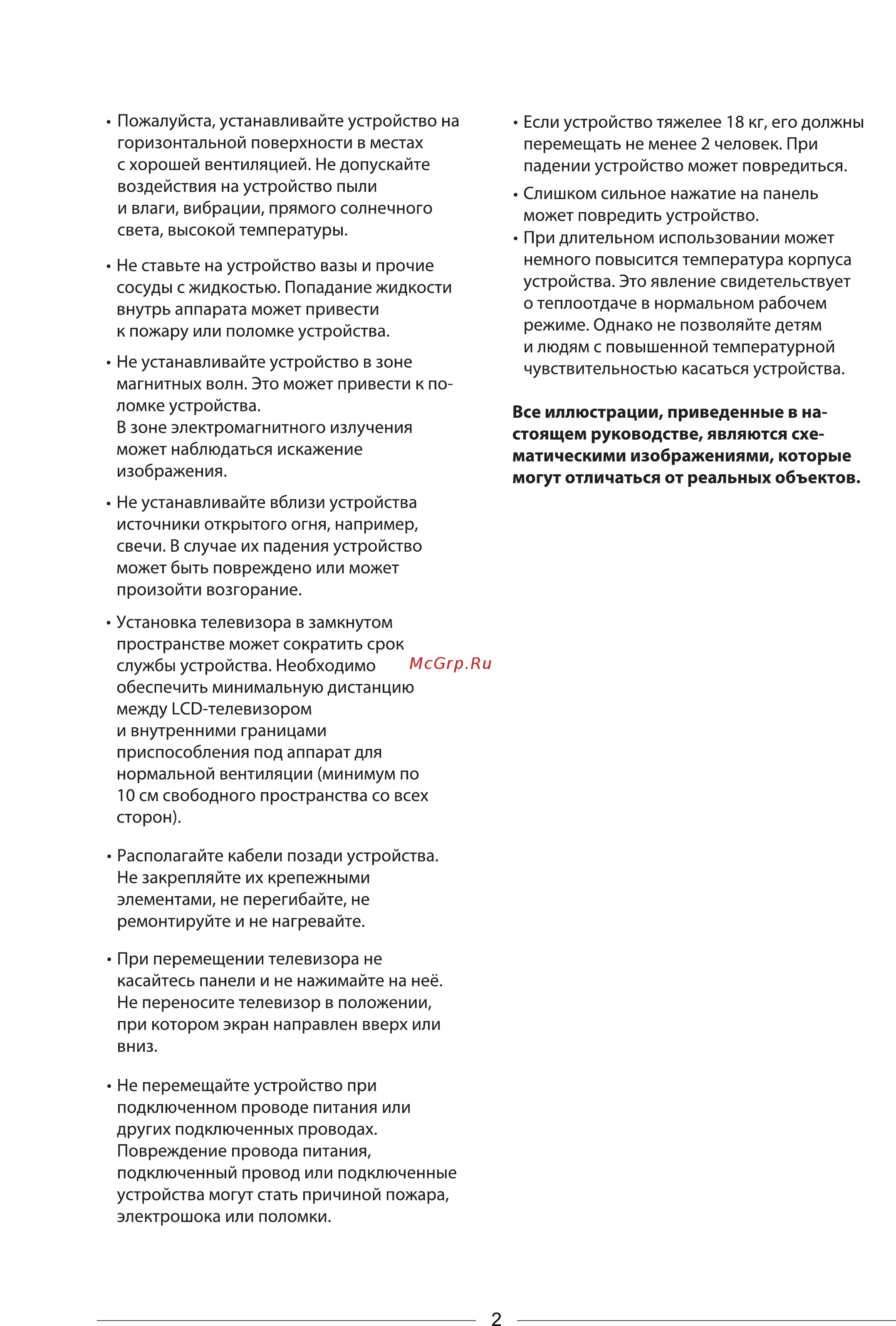 DEXP H32B3100M Инструкция по эксплуатации онлайн [6/33] 446867