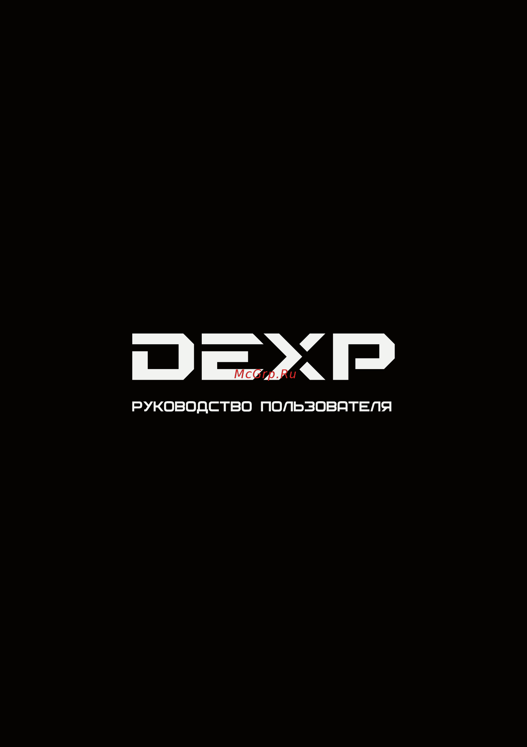 DEXP H24D7000E/W Инструкция по эксплуатации онлайн