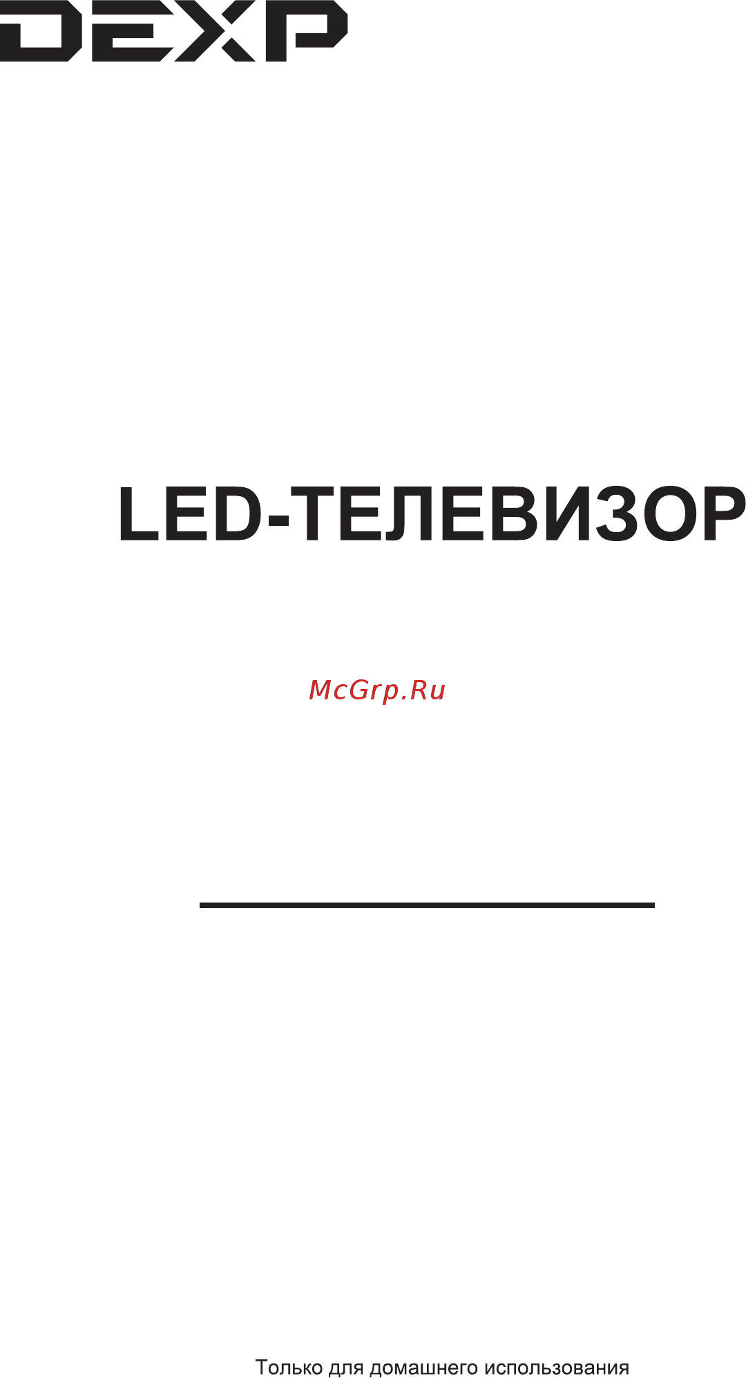DEXP H24D7000E/W Инструкция по эксплуатации онлайн [2/28] 446841
