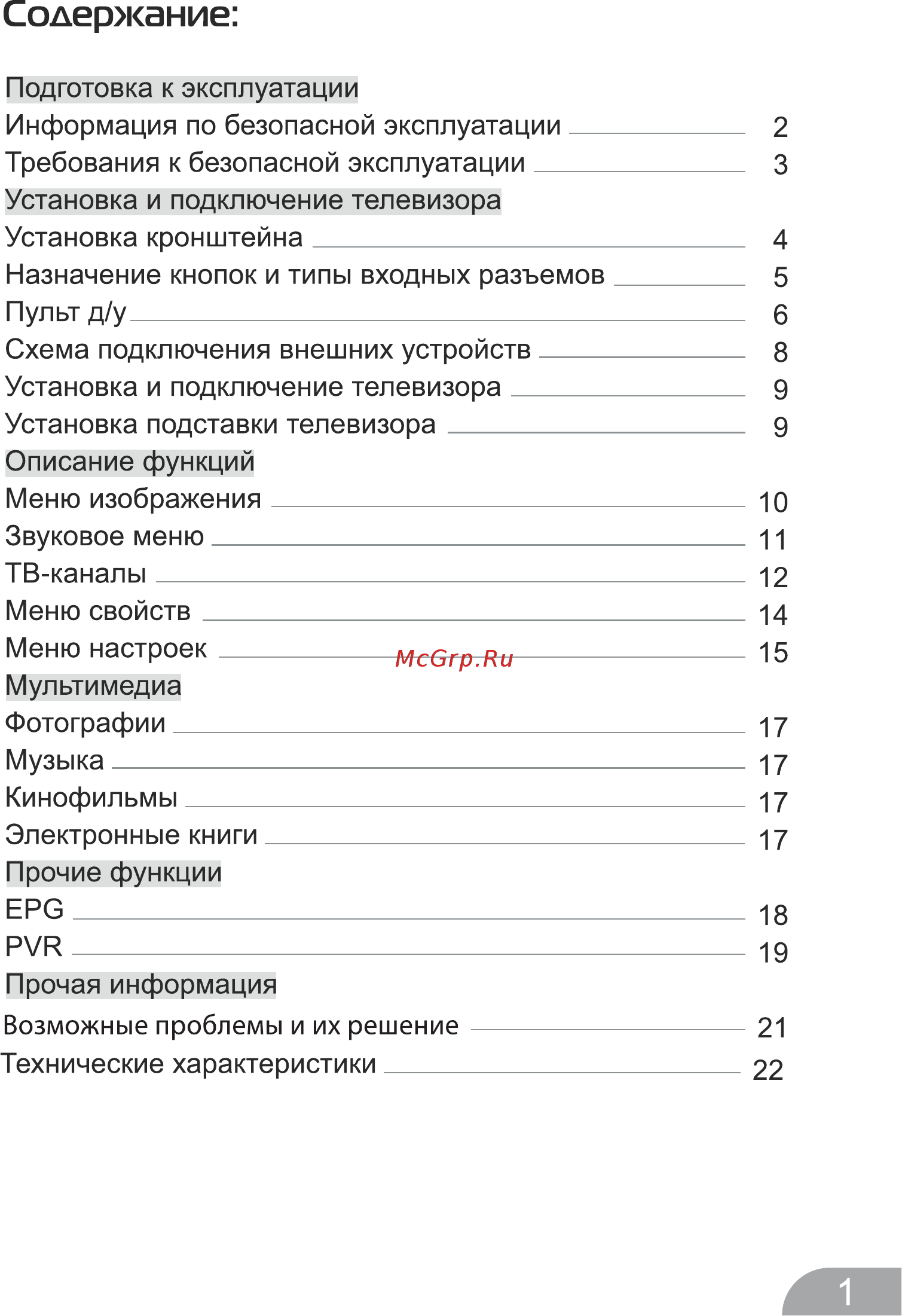 DEXP H24D7000E/W Инструкция по эксплуатации онлайн [3/28] 446841