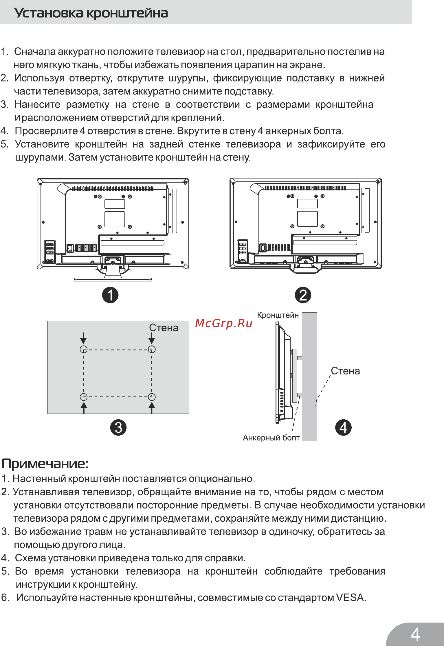 DEXP H24D7000E Инструкция по эксплуатации онлайн [6/28] 446843