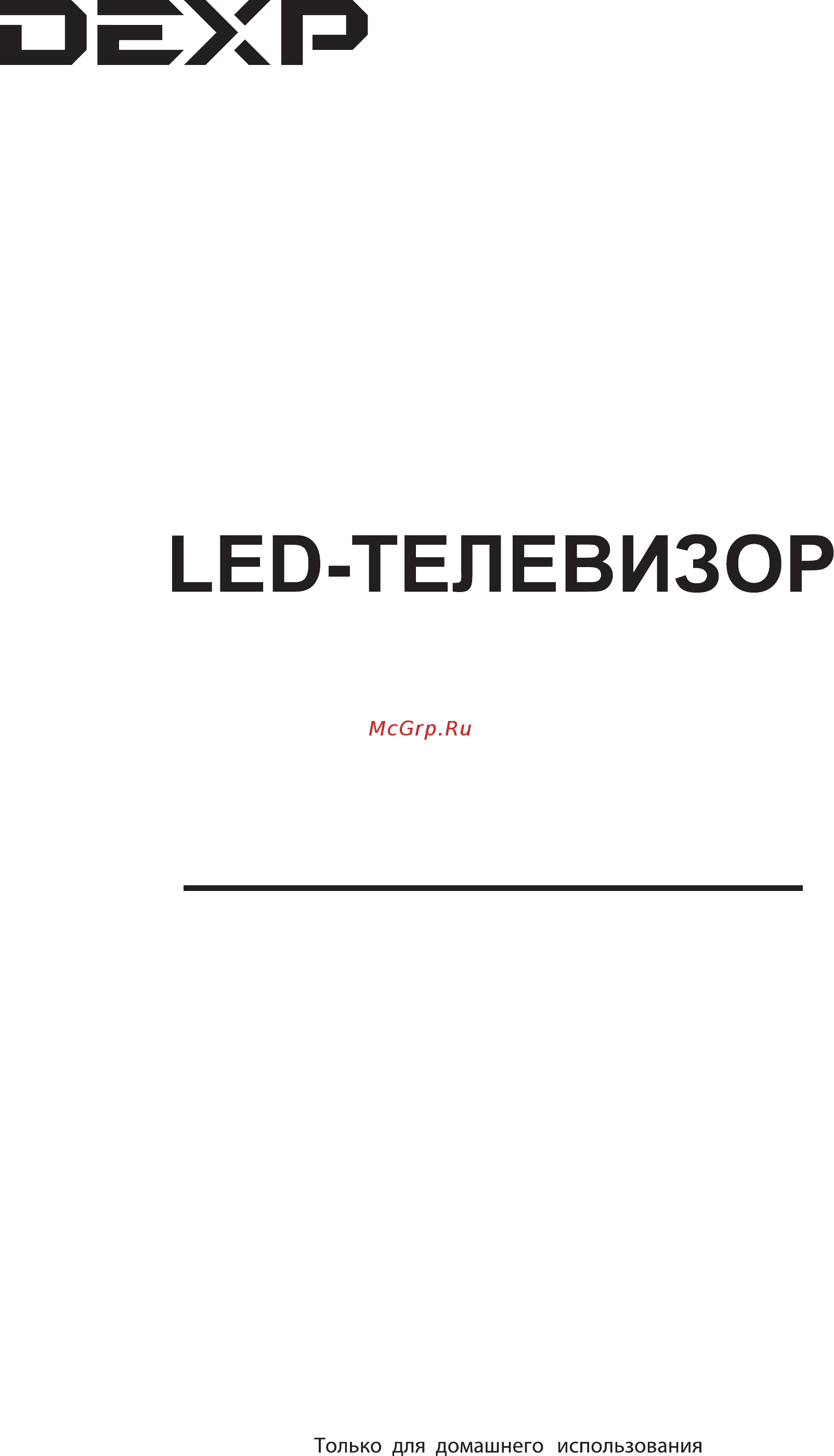 DEXP F32B7000B Инструкция по эксплуатации онлайн [2/42] 446861