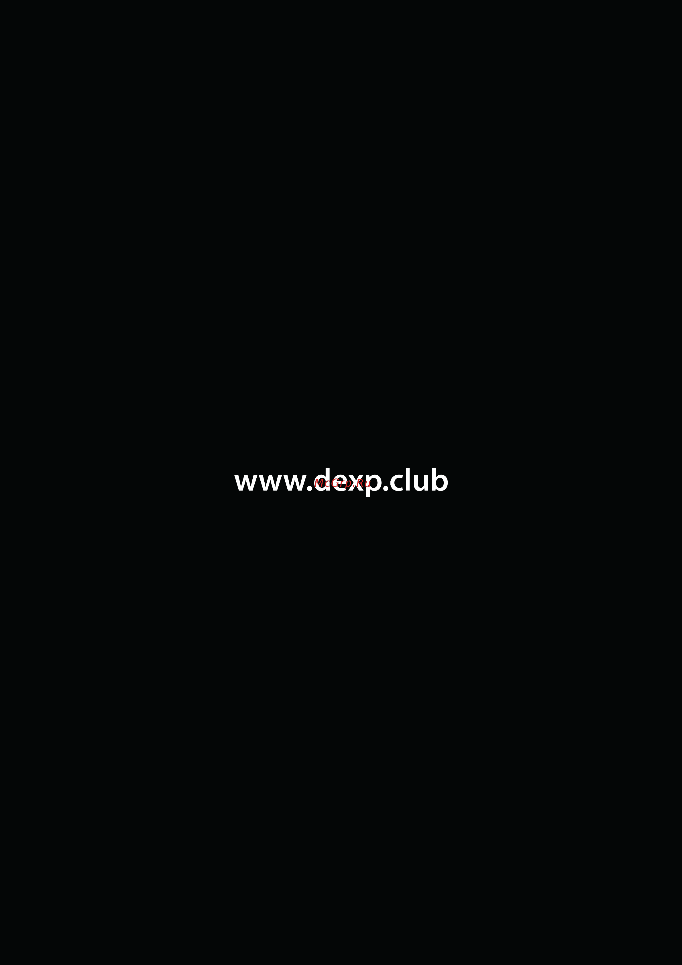 DEXP F32B7000B Инструкция по эксплуатации онлайн [42/42] 446861