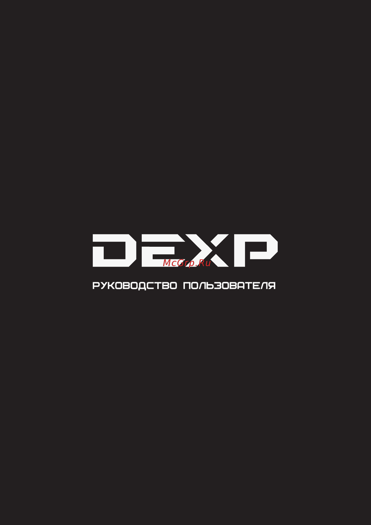 DEXP H32B3100E Инструкция по эксплуатации онлайн